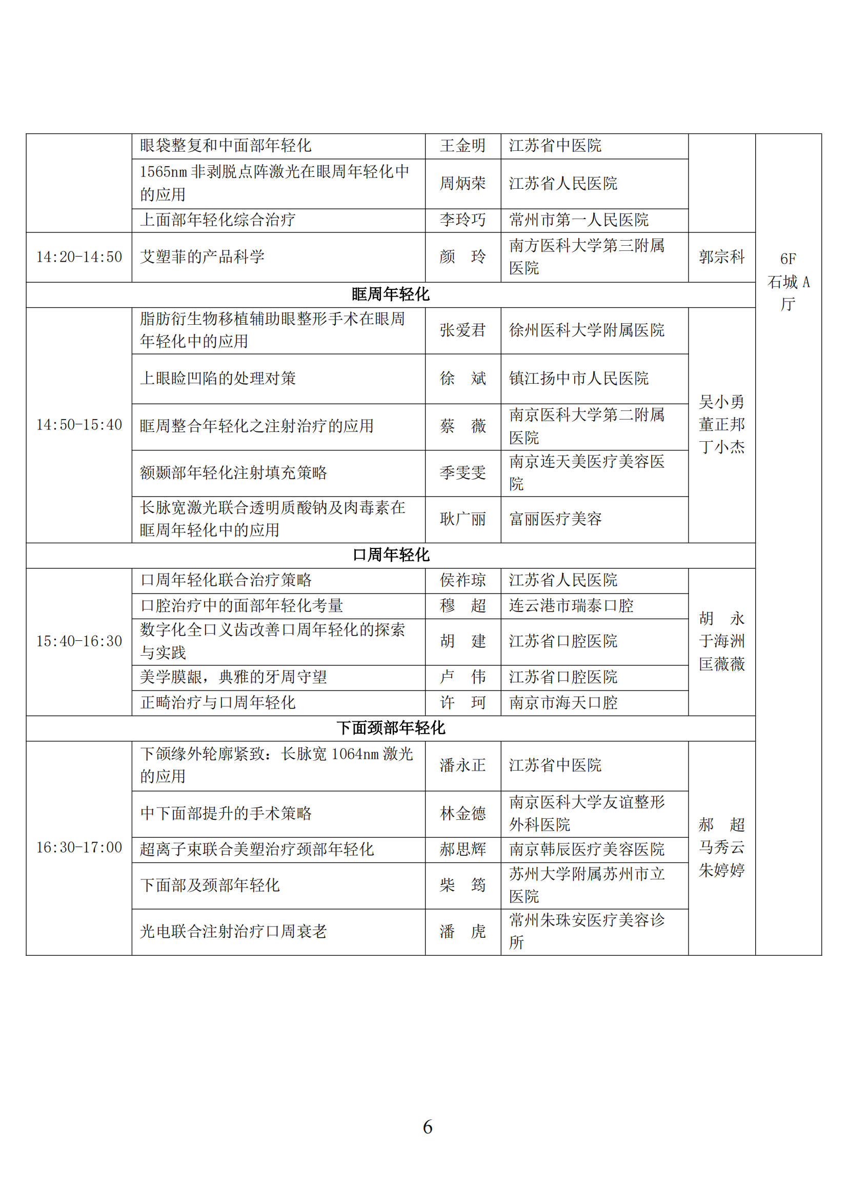 98---关于召开2024年首届江苏省抗衰老年轻化大会暨皮肤美容大会二轮通知_05.png