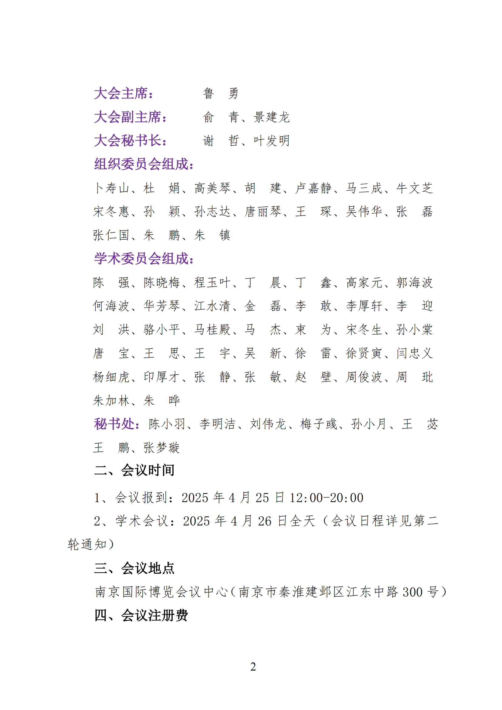 12--关于召开2025年江苏省口腔数字化技术学术会议的第一轮通知(2)_01.png