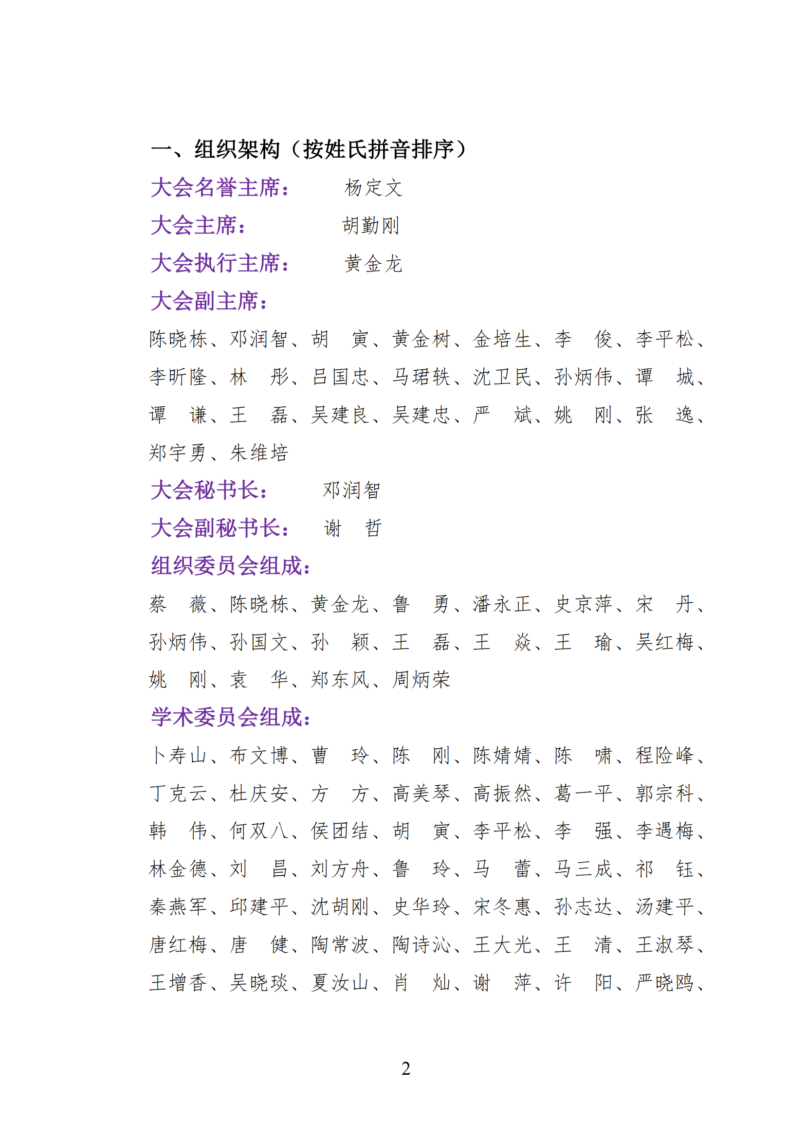 15--关于召开2025年第六届江苏省整形美容大会暨第三届紫金国际医美论坛的第一轮通知(2)_01.png