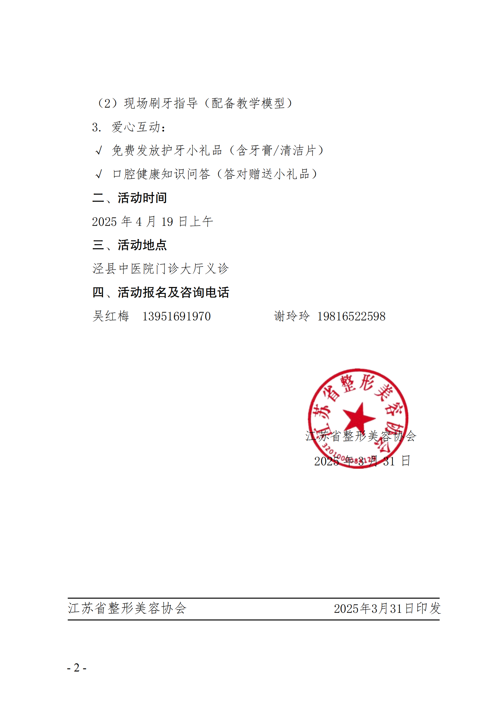 16-关于举办护理分会义诊宣教活动的通知(1)_01.png