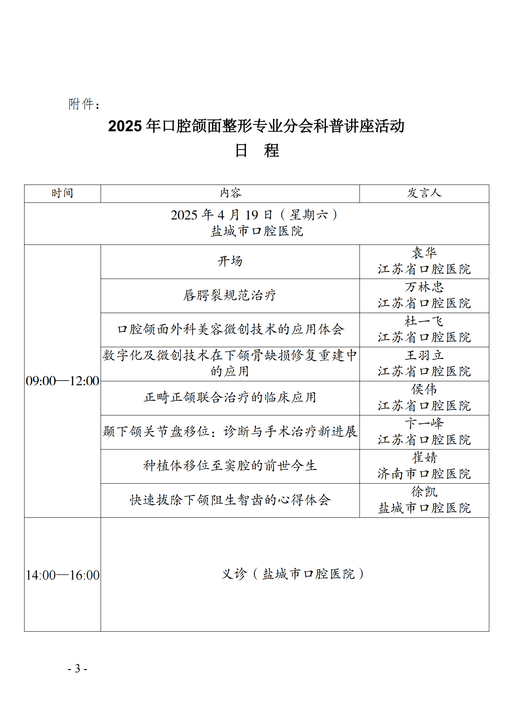 19-关于举办口腔颌面整形专业分会科普讲座活动的通知_02.png
