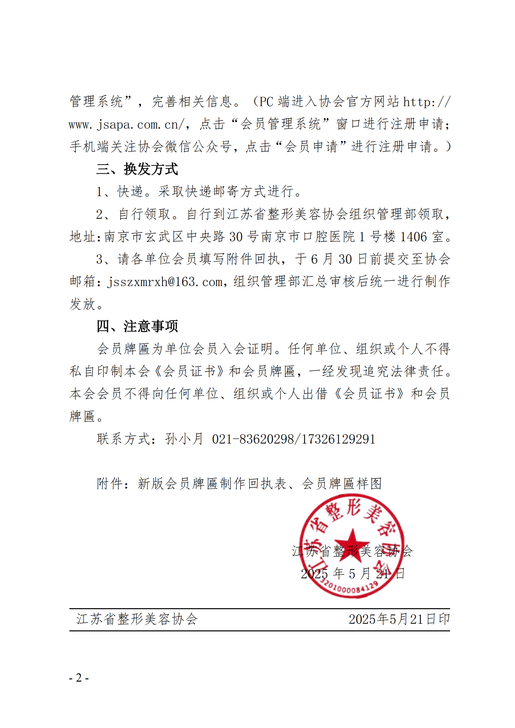 31-关于启用新版单位会员牌匾的通知_01.png