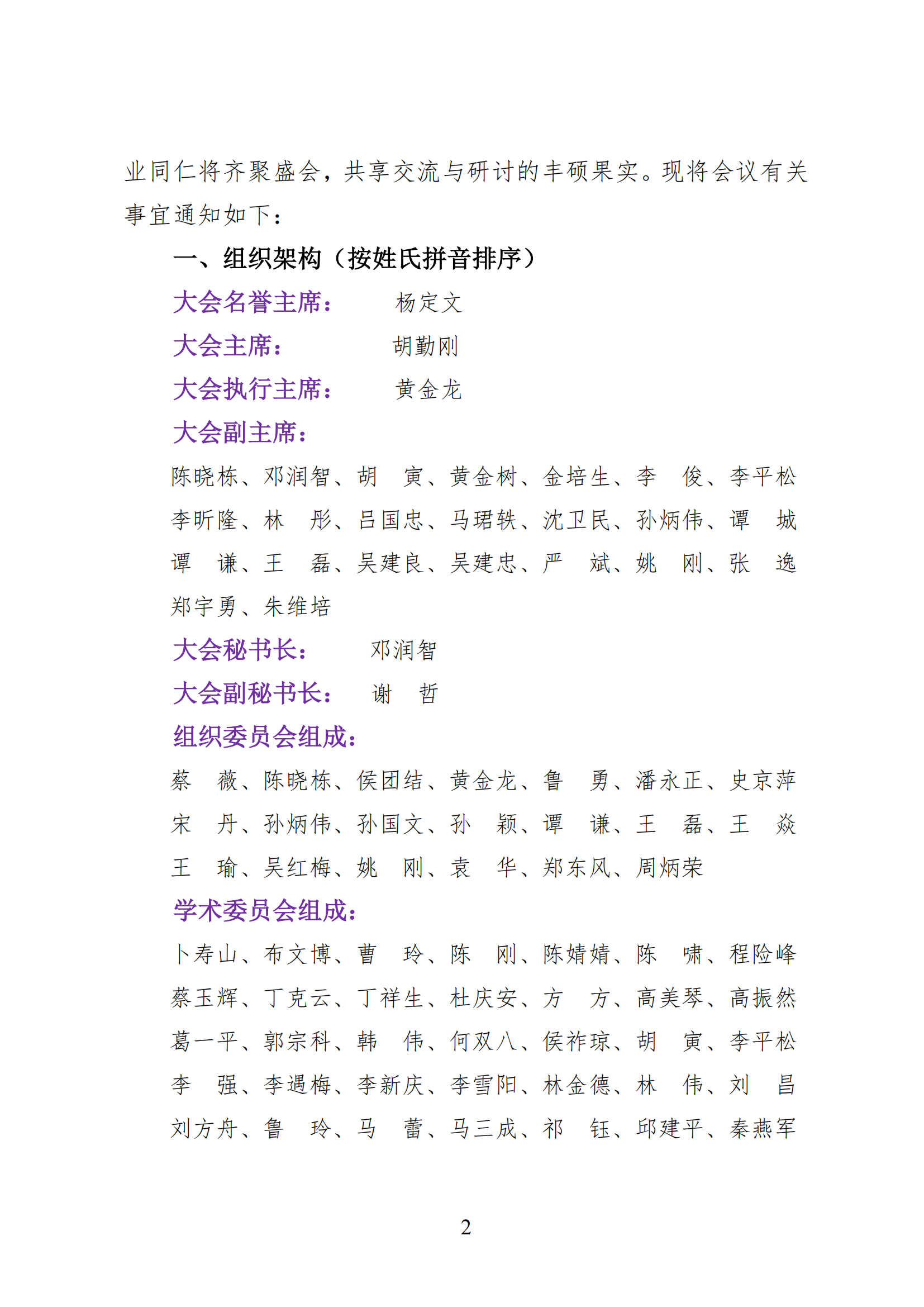 38--关于召开2025年第六届江苏省整形美容大会暨第三届紫金国际医美大会的第二轮通知(6)_01.png