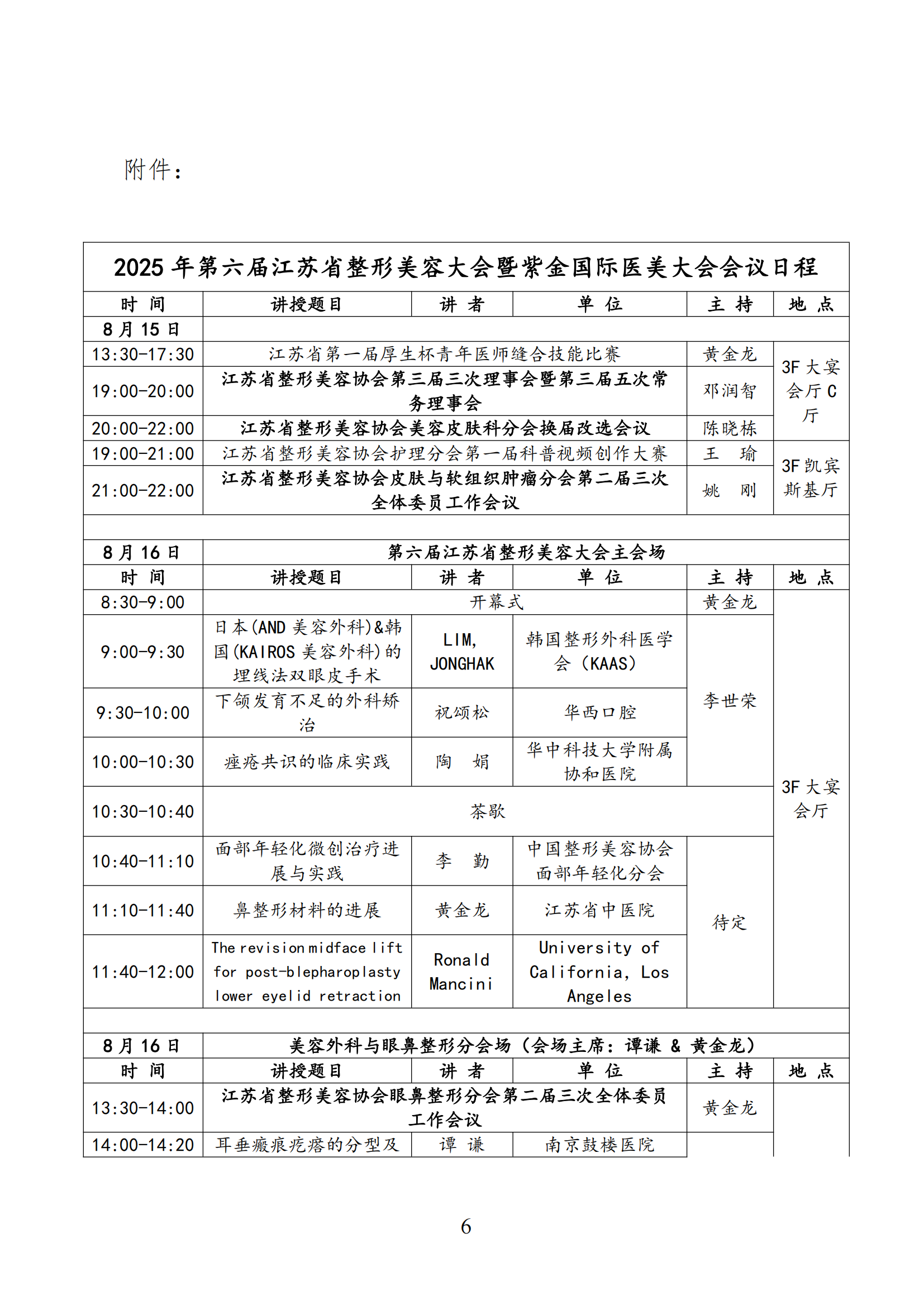 38--关于召开2025年第六届江苏省整形美容大会暨第三届紫金国际医美大会的第二轮通知(6)_05.png