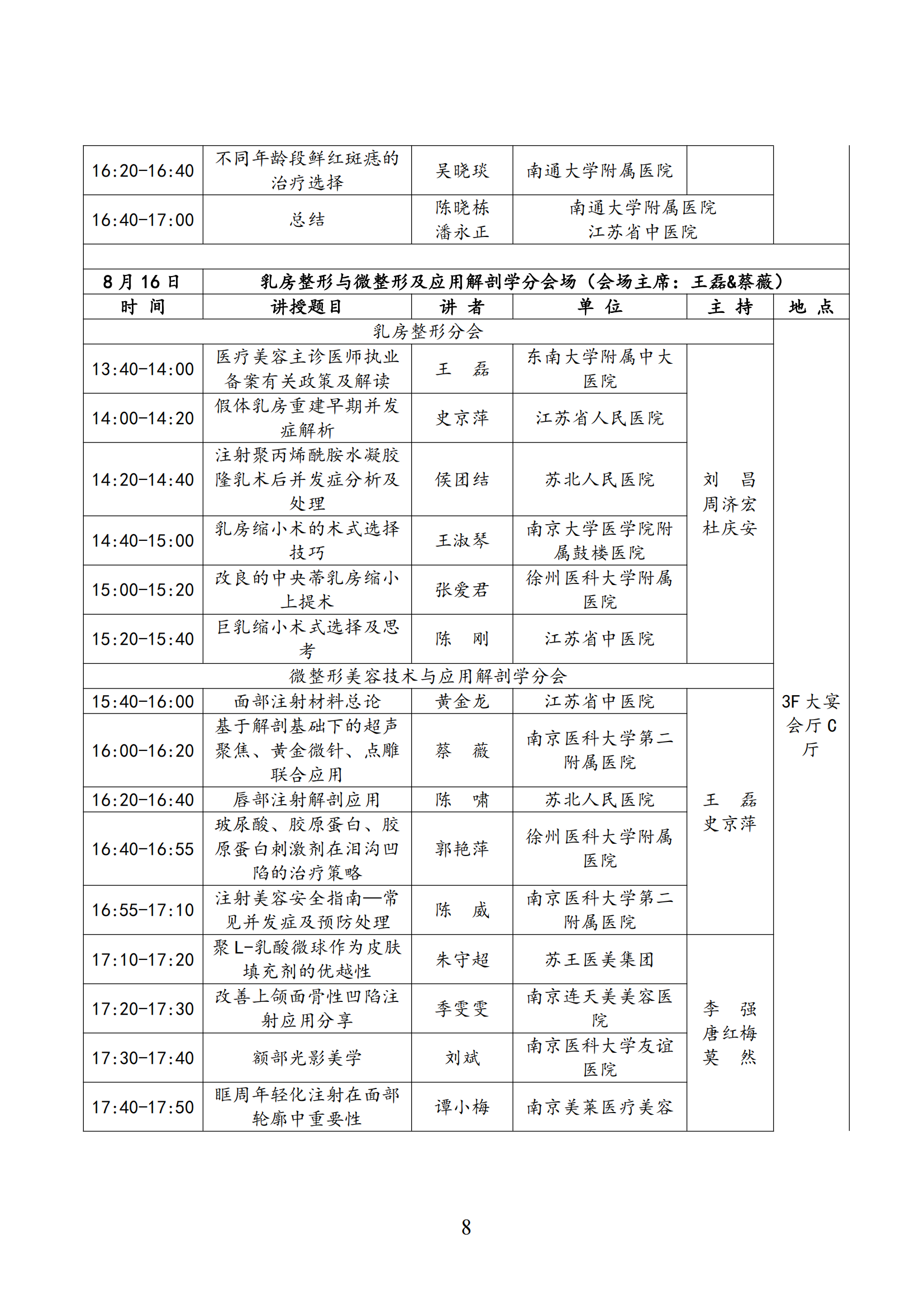 38--关于召开2025年第六届江苏省整形美容大会暨第三届紫金国际医美大会的第二轮通知(6)_07.png