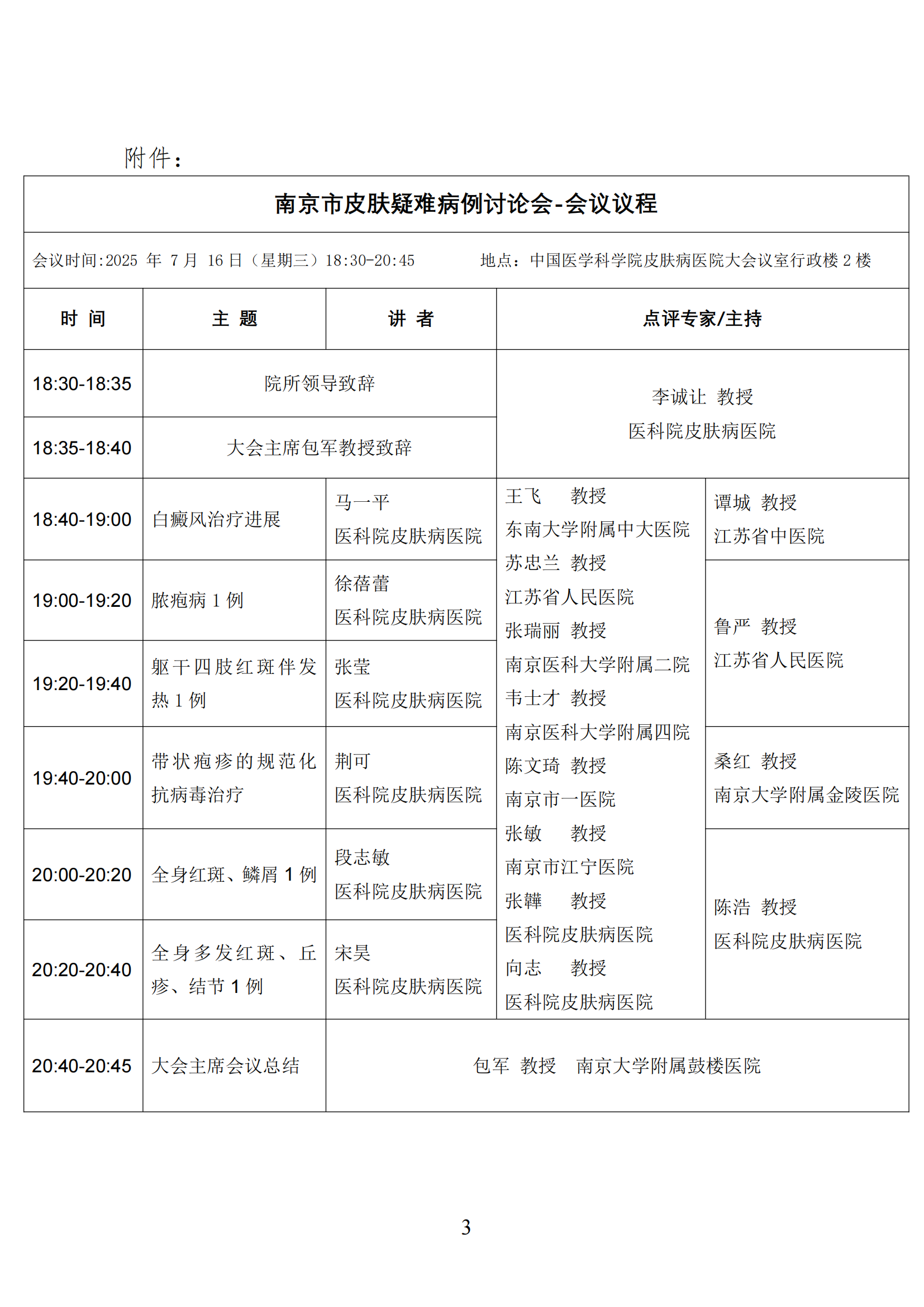 40-关于召开江苏省整形美容协会美容医学教育与管理分会皮肤疑难病例讨论会通知(1)_02.png