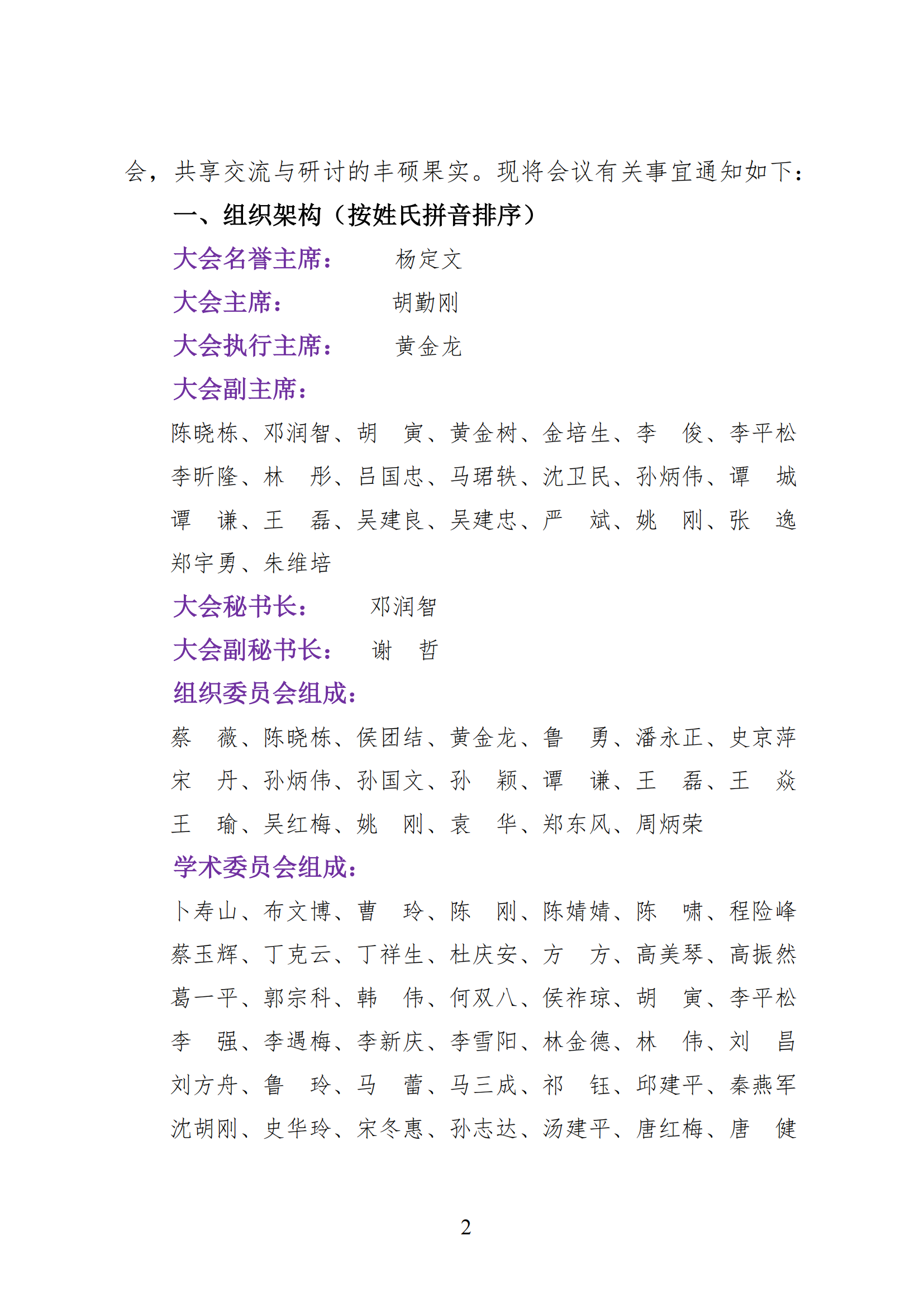 57--关于召开2025年第六届江苏省整形美容大会暨第三届紫金国际医美大会的第三轮通知(4)_02.png