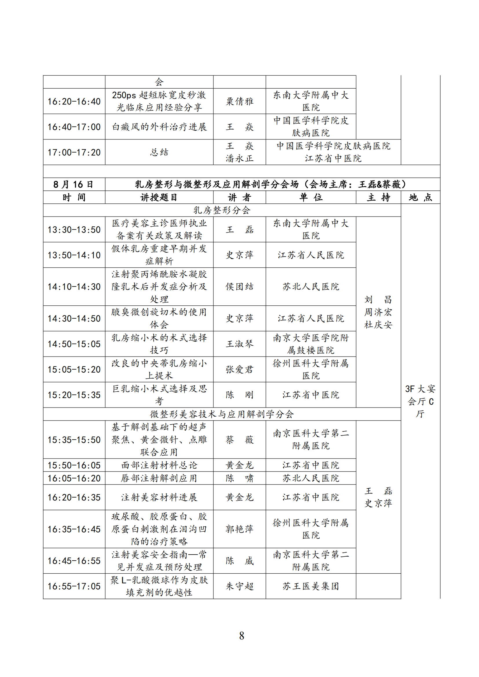 57--关于召开2025年第六届江苏省整形美容大会暨第三届紫金国际医美大会的第三轮通知(4)_08.png