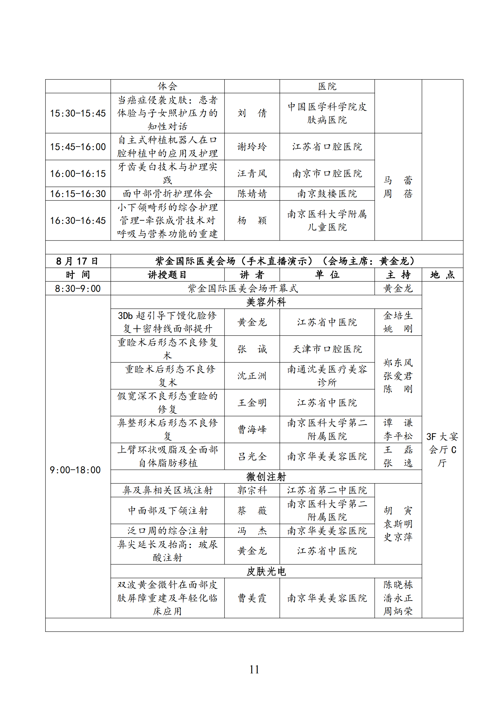 57--关于召开2025年第六届江苏省整形美容大会暨第三届紫金国际医美大会的第三轮通知(4)_11.png