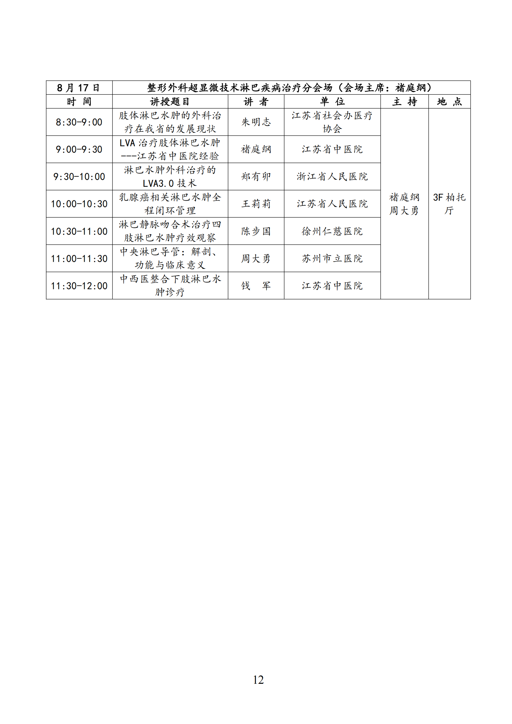 57--关于召开2025年第六届江苏省整形美容大会暨第三届紫金国际医美大会的第三轮通知(4)_12.png