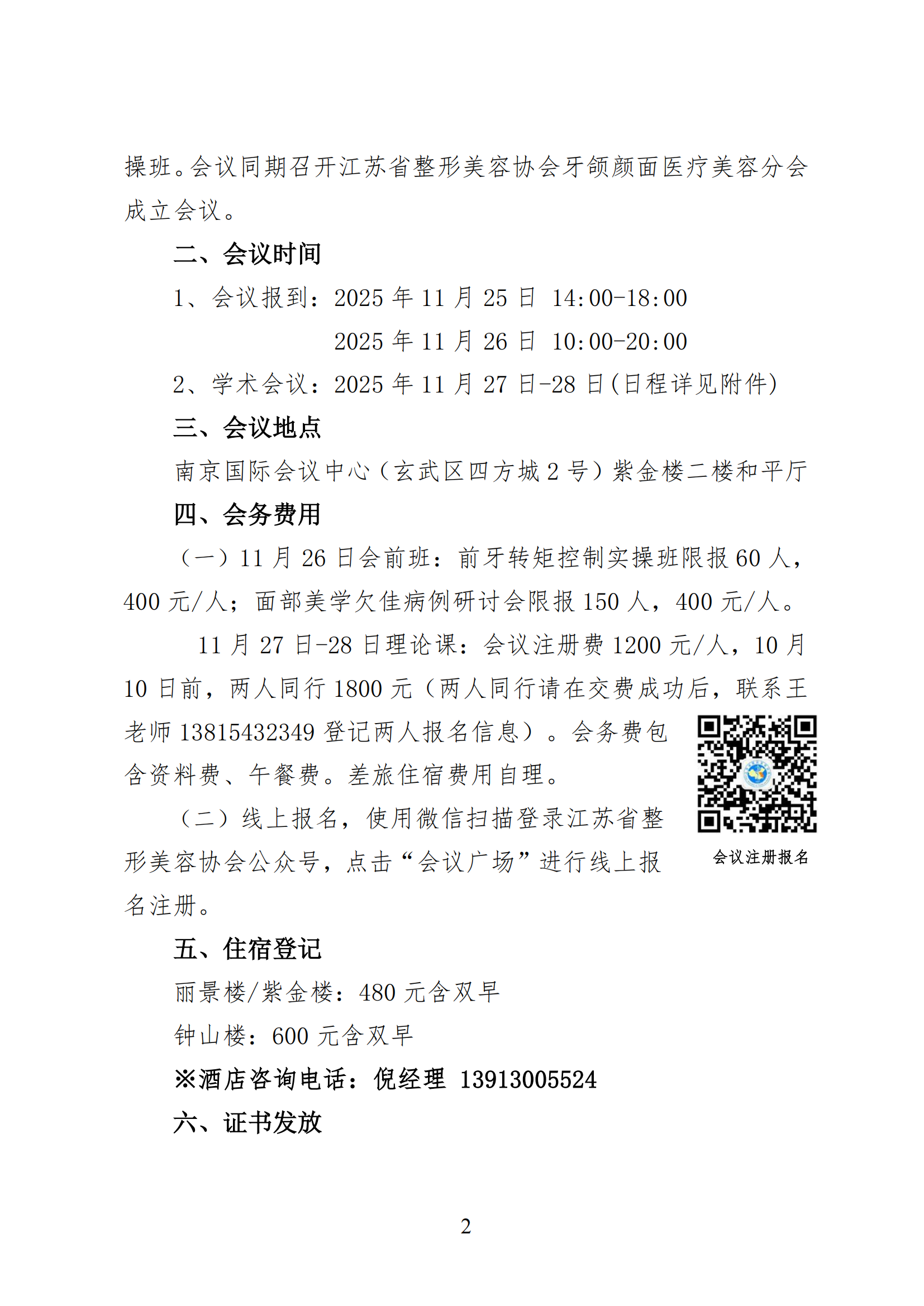 67-2025年口腔正畸和颜面美学学术会议通知(1)_02.png