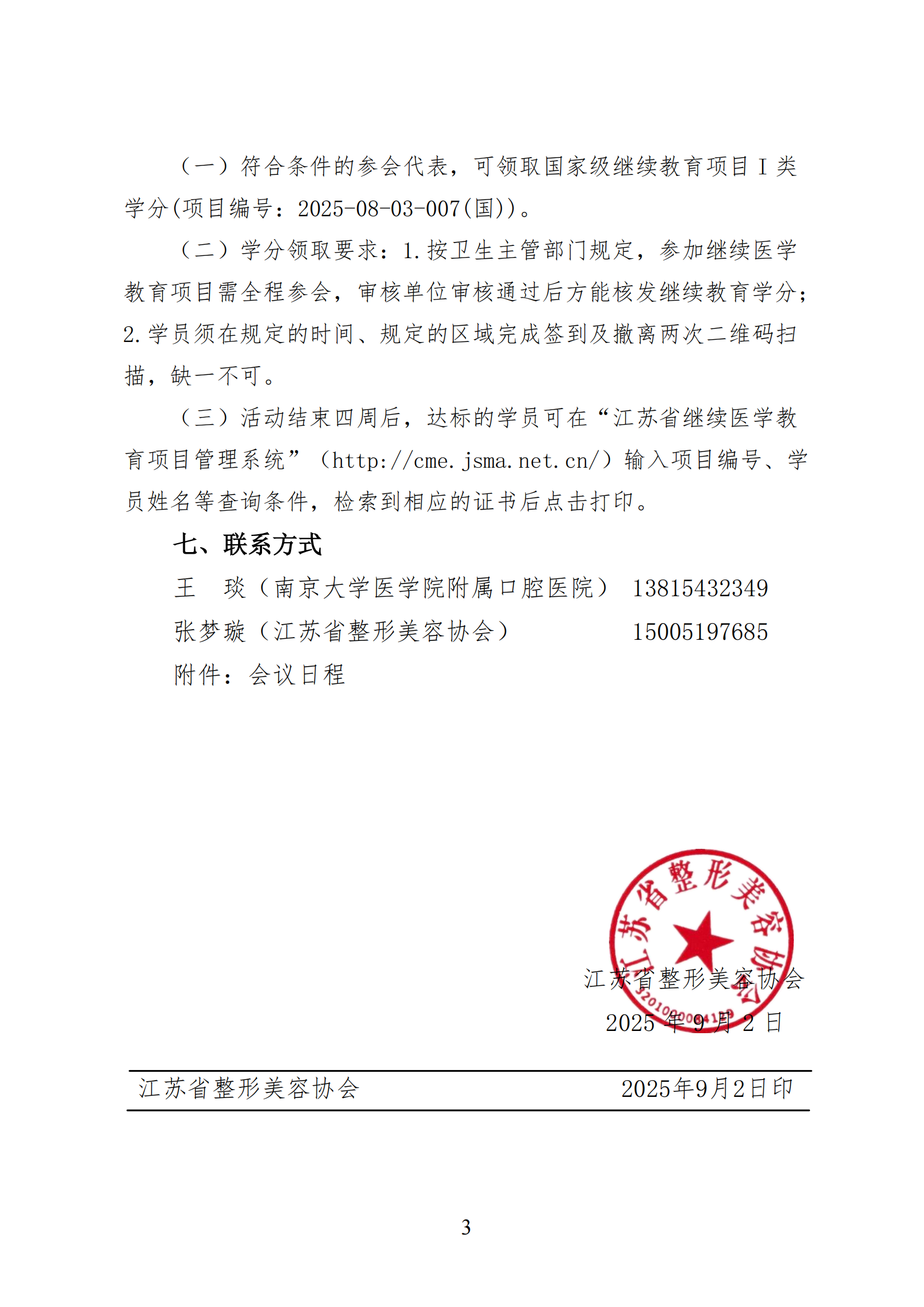 67-2025年口腔正畸和颜面美学学术会议通知(1)_03.png