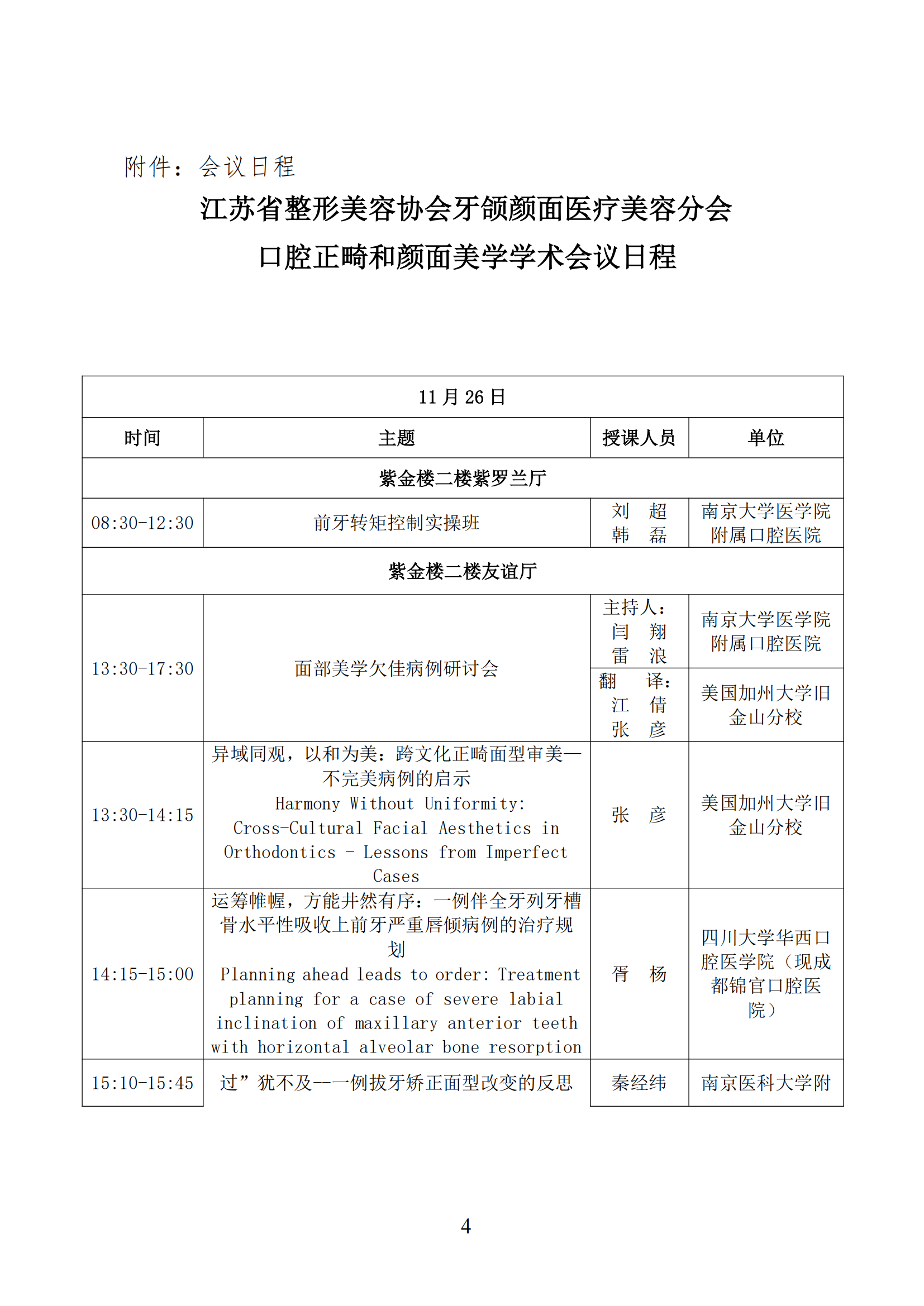 67-2025年口腔正畸和颜面美学学术会议通知(1)_04.png