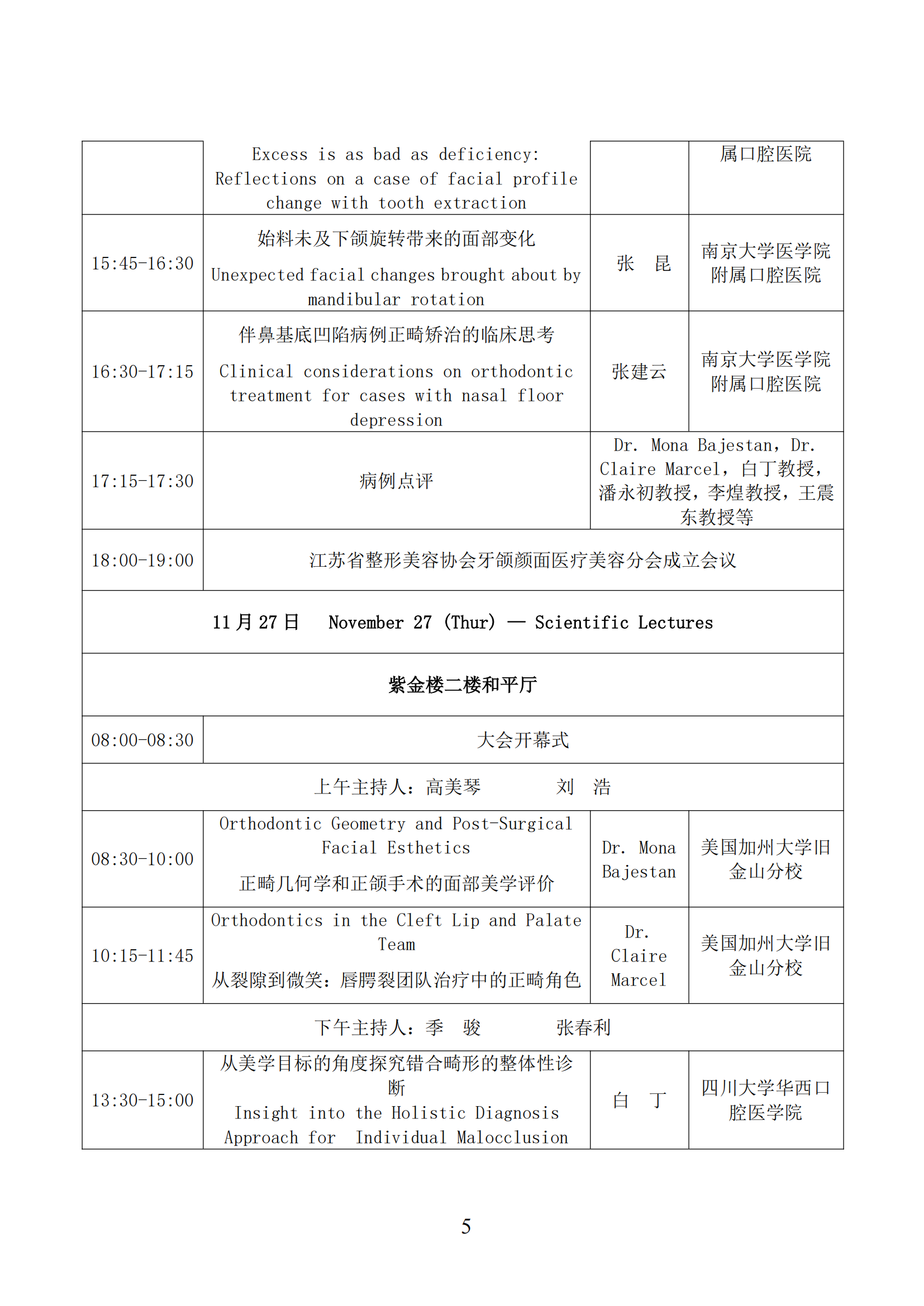67-2025年口腔正畸和颜面美学学术会议通知(1)_05.png