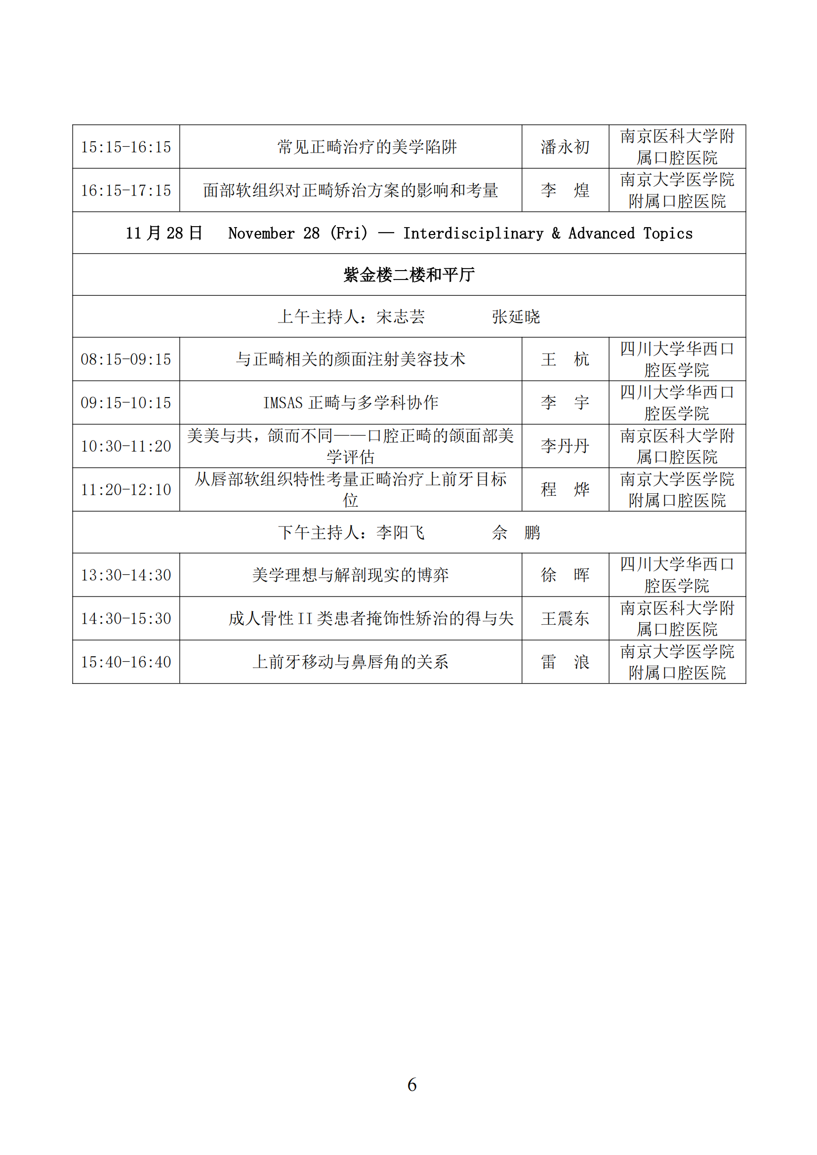 67-2025年口腔正畸和颜面美学学术会议通知(1)_06.png