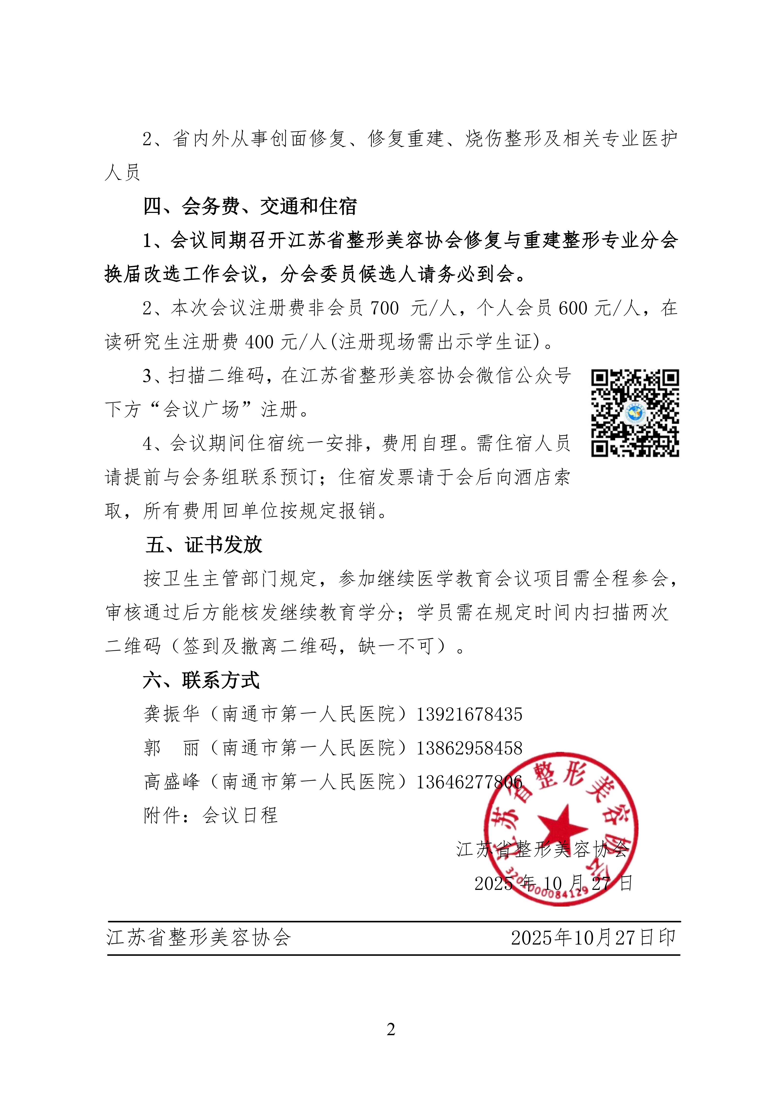 90-2025年省整协修复与重建学习班二轮通知_02.png