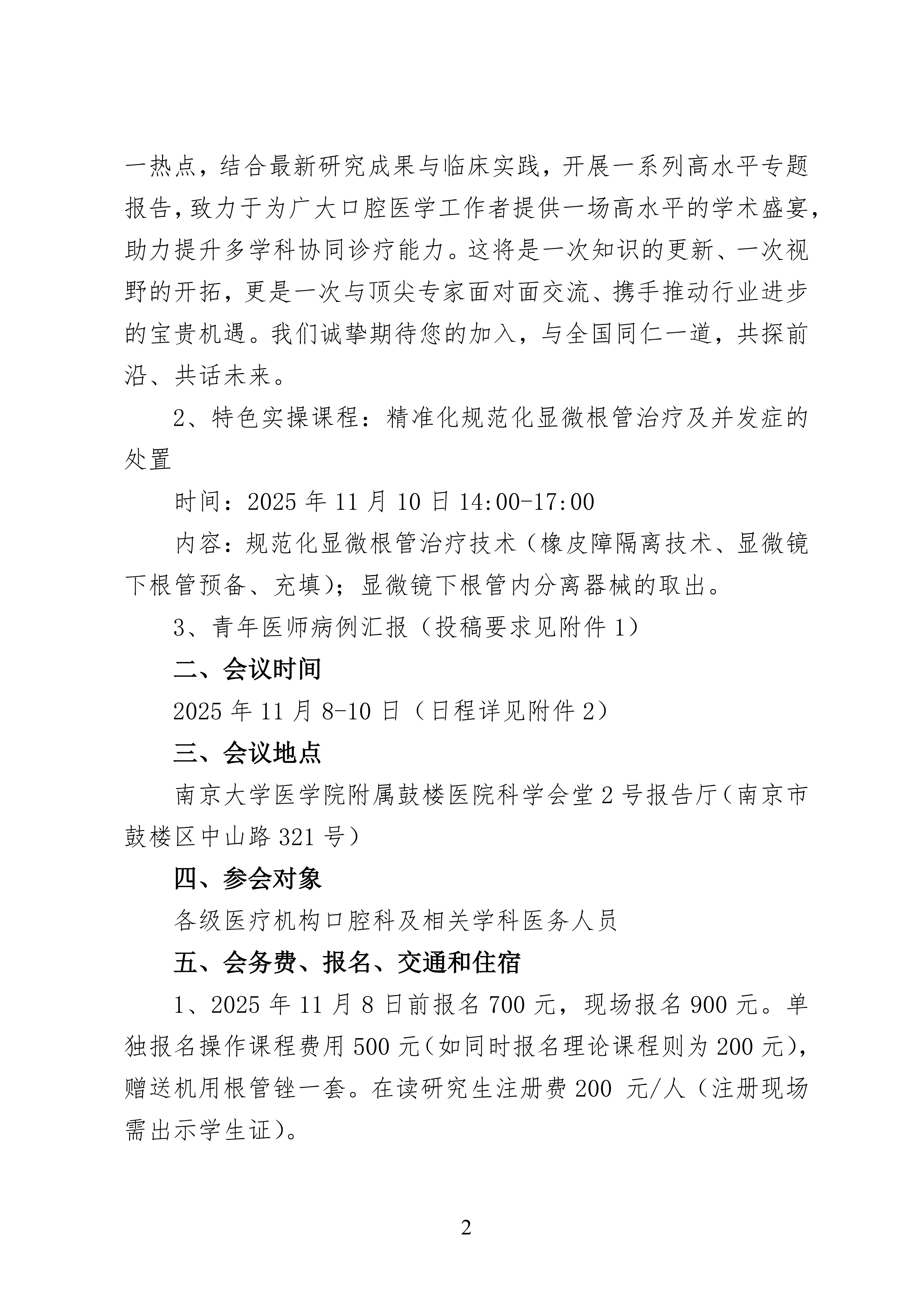 95-省级继续医学教育项目——“口腔医学多学科联合诊疗模式（MDT）的新进展的第二轮通知(2)_02.png