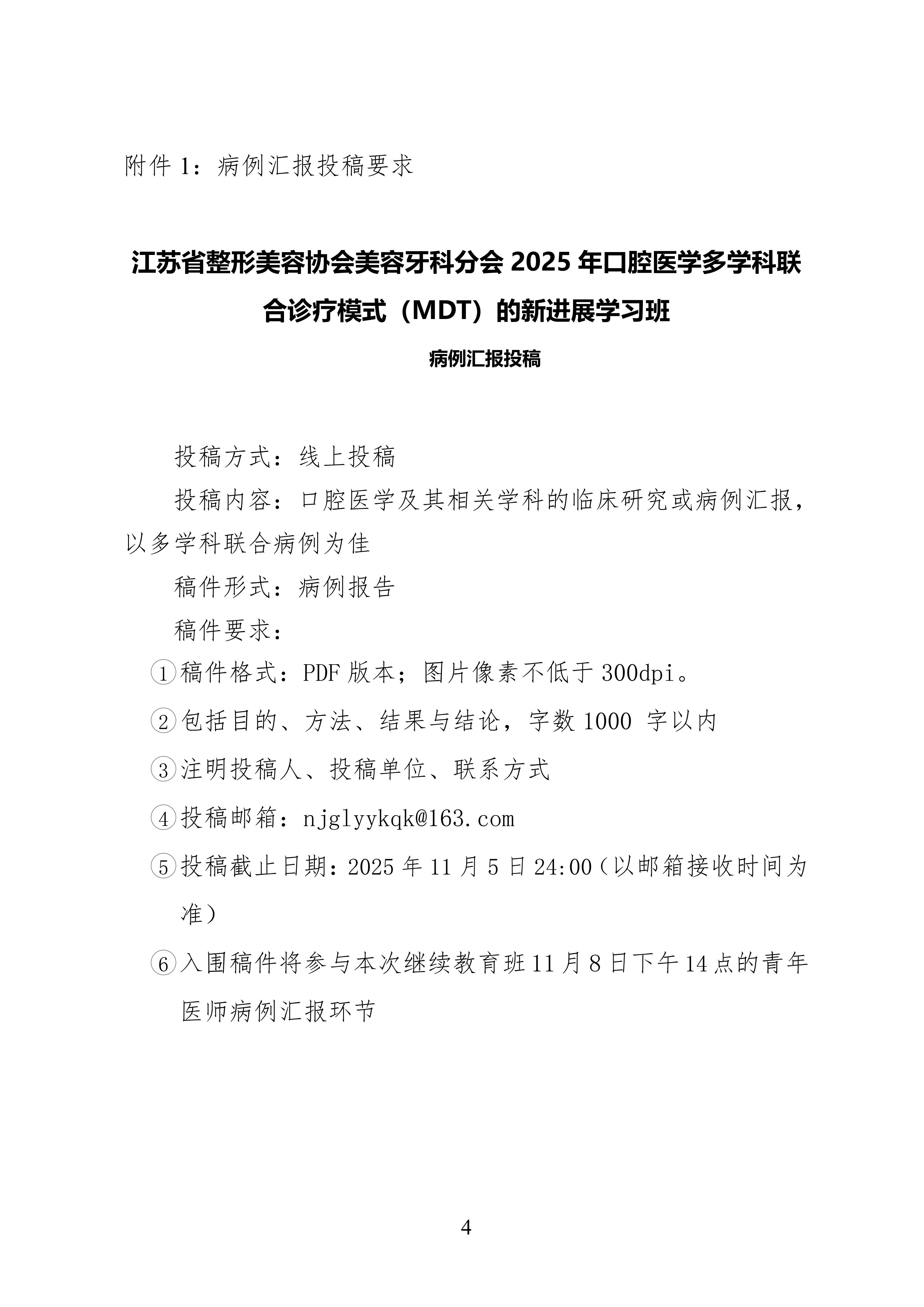 95-省级继续医学教育项目——“口腔医学多学科联合诊疗模式（MDT）的新进展的第二轮通知(2)_04.png