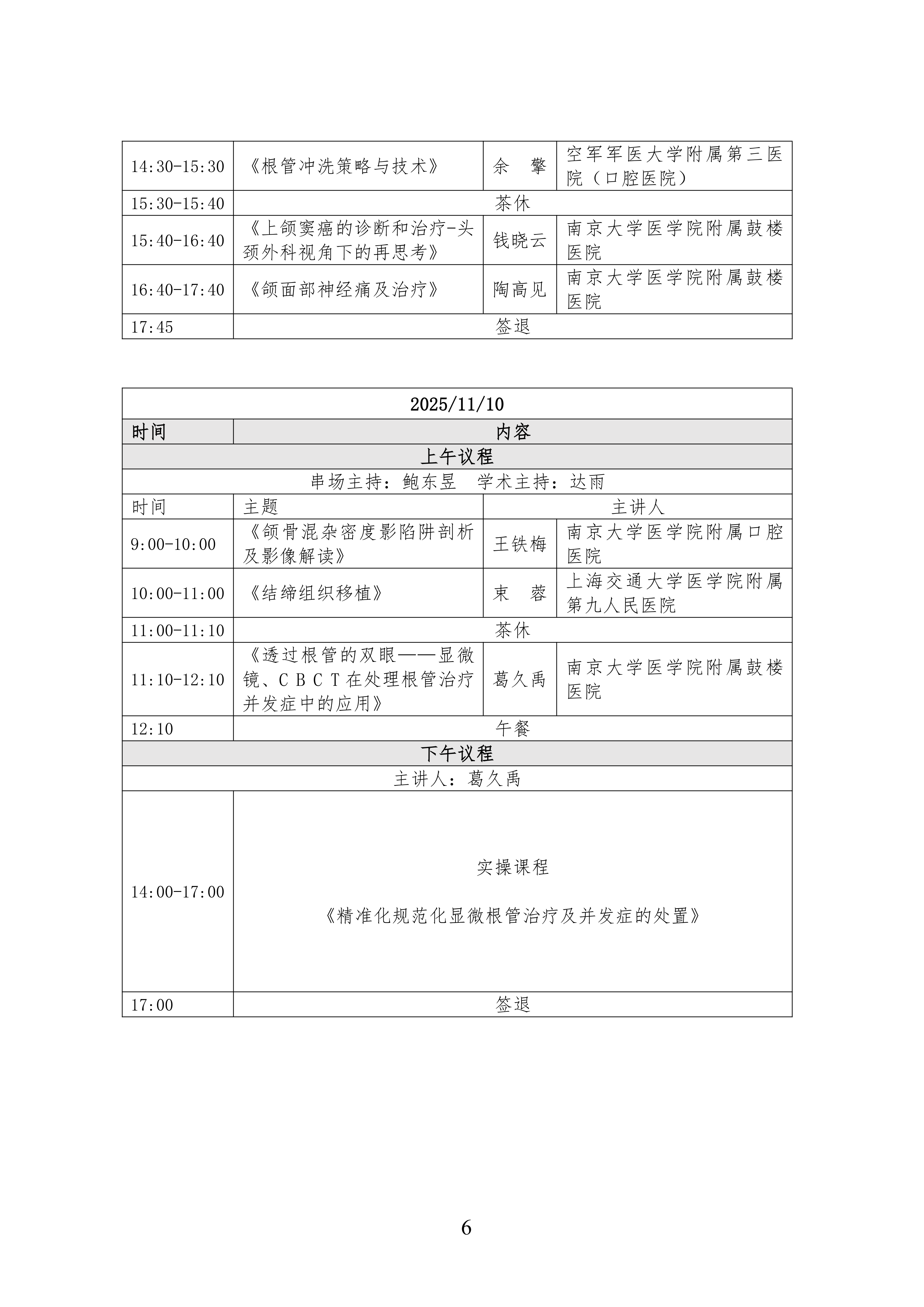 95-省级继续医学教育项目——“口腔医学多学科联合诊疗模式（MDT）的新进展的第二轮通知(2)_06.png