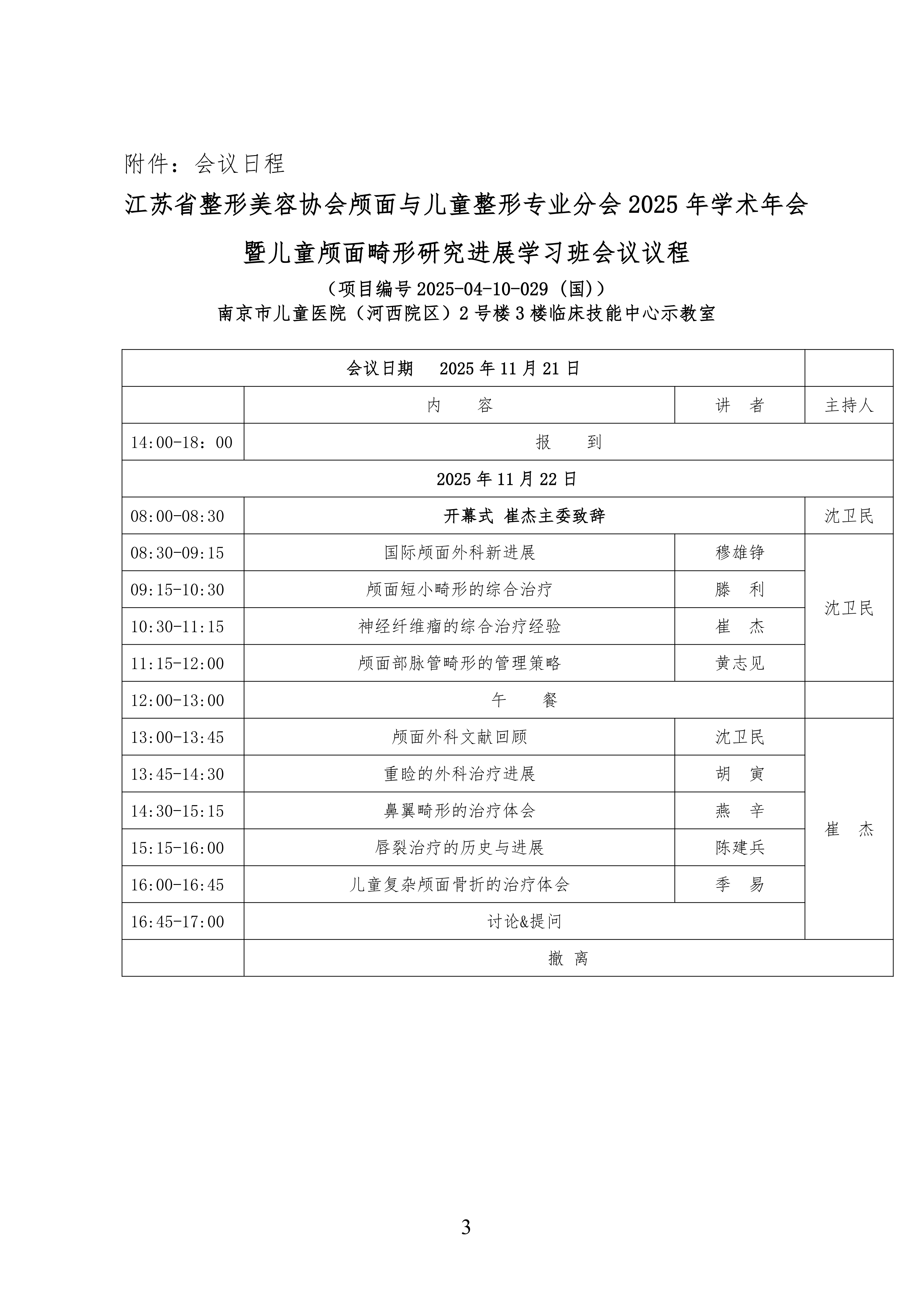 97-颅面与儿童整形分会2025年学术年会通知_03.png