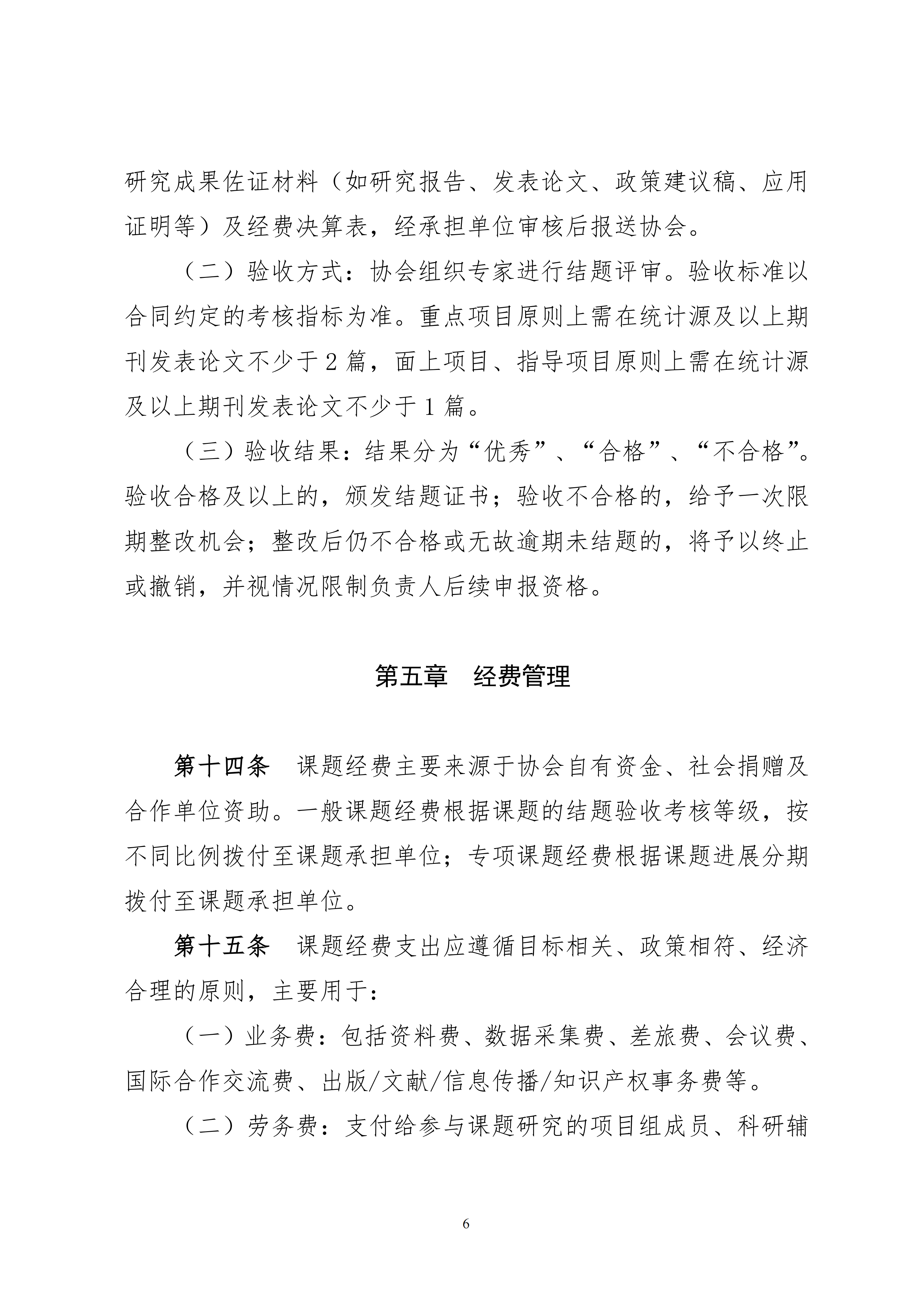 14-关于印发《江苏省整形美容协会科研课题研究管理办法（试行）》的通知_06.png