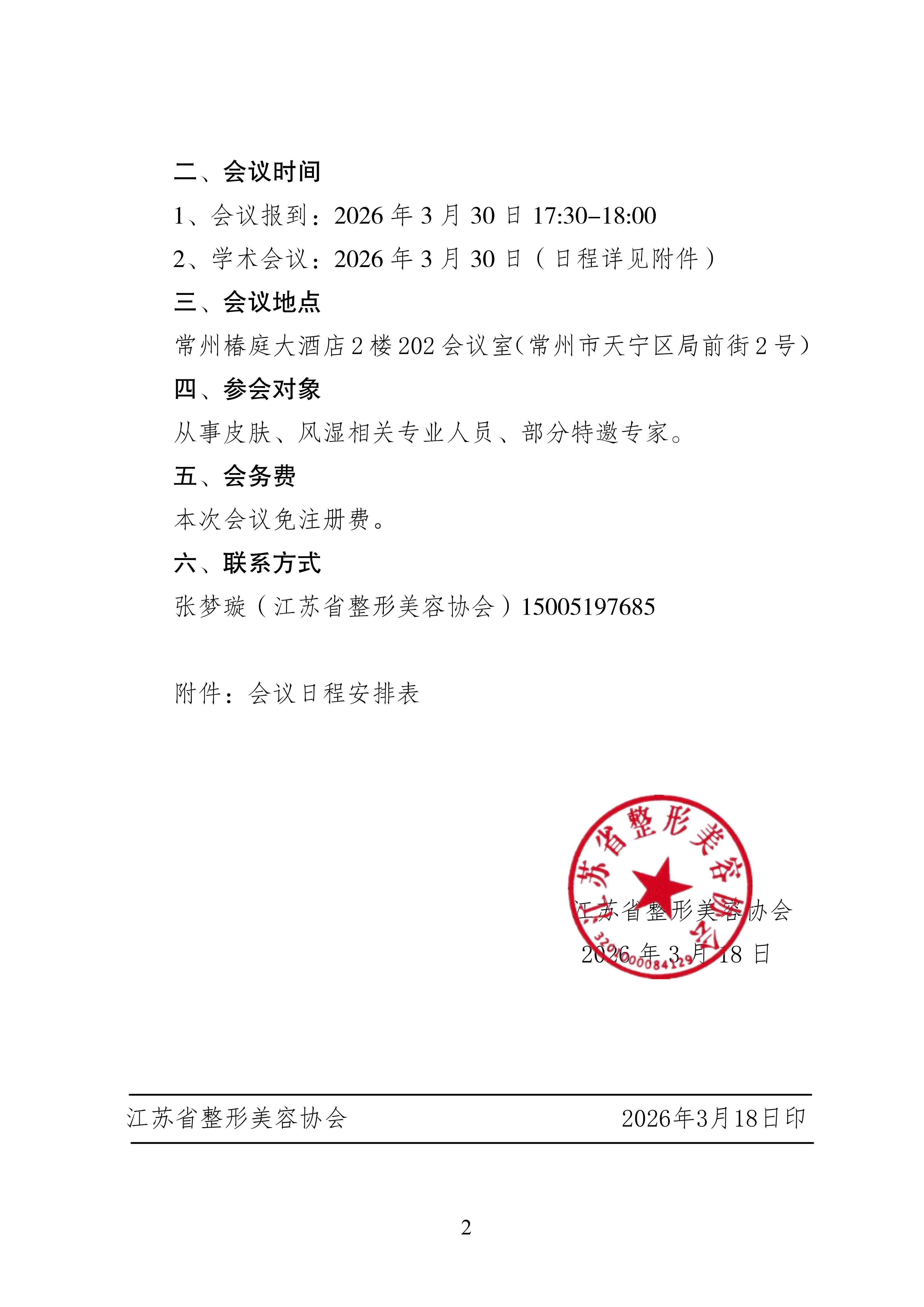 21-3.30会议通知-多学科视野下的皮肤免疫炎症性疾病研讨会(2)(1)_02.png