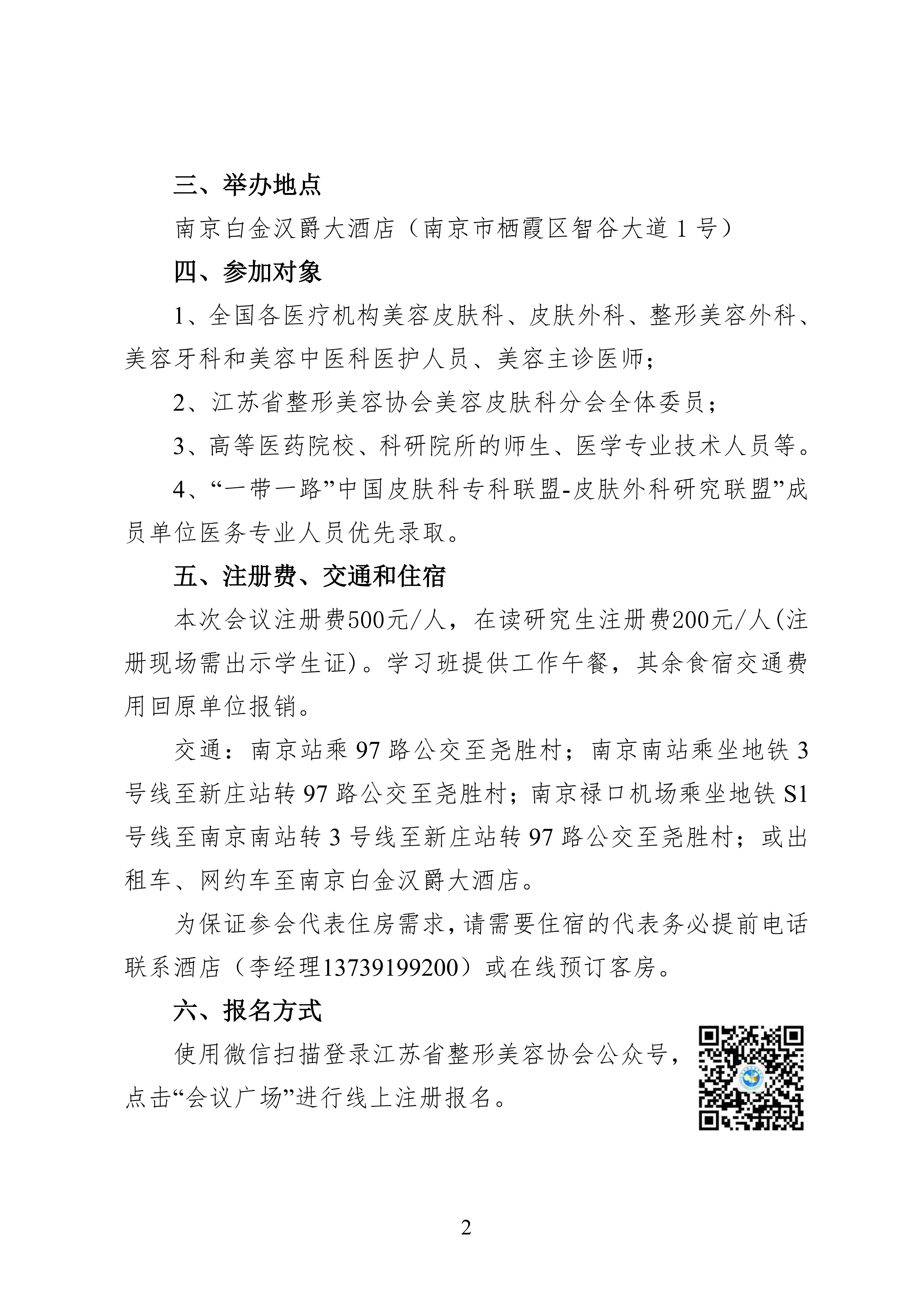 22---2026皮肤外科与美容新技术新进展学习班通知_02.png