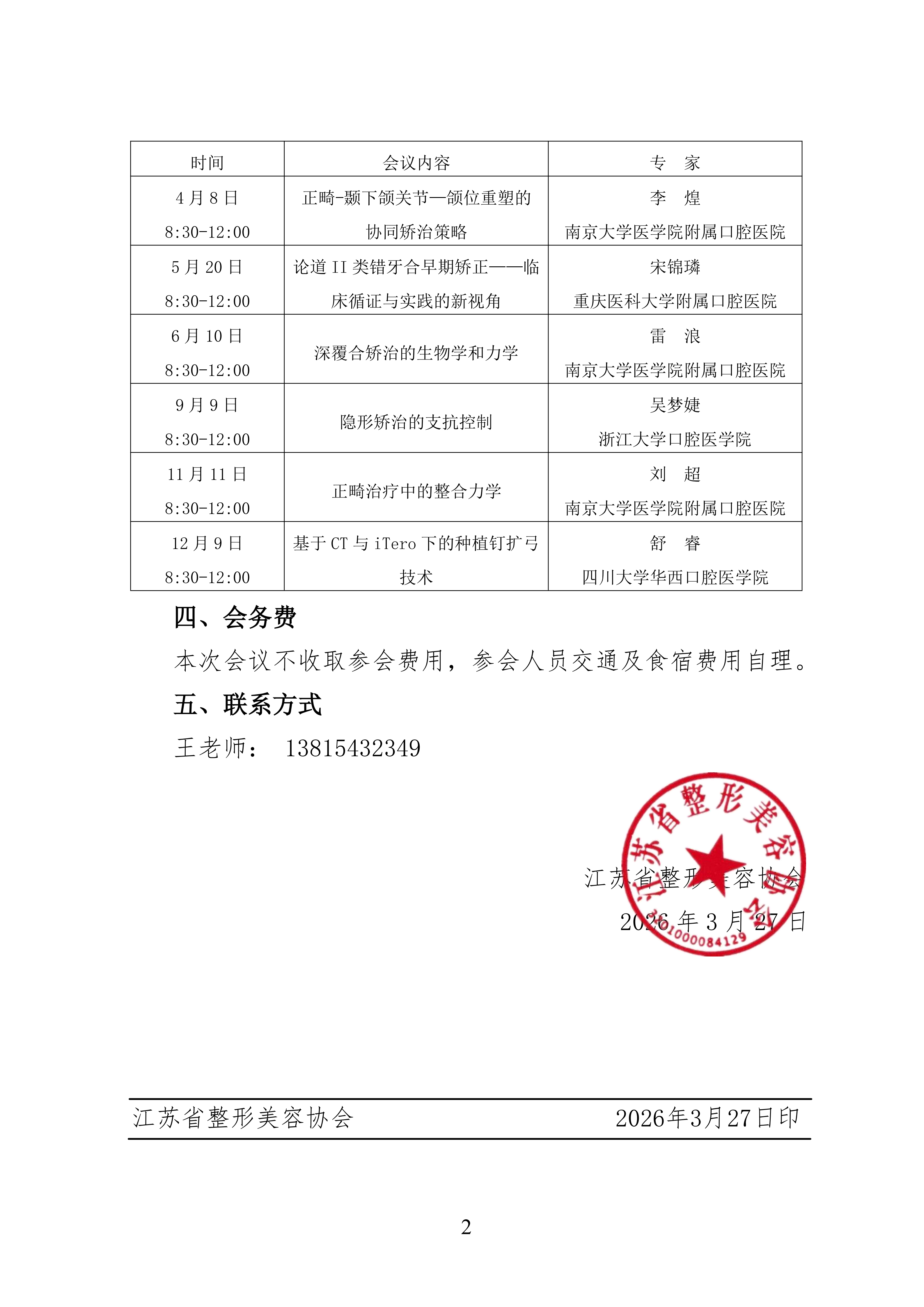 27-关于召开2026南京大学正畸大讲堂会议通知_02.png