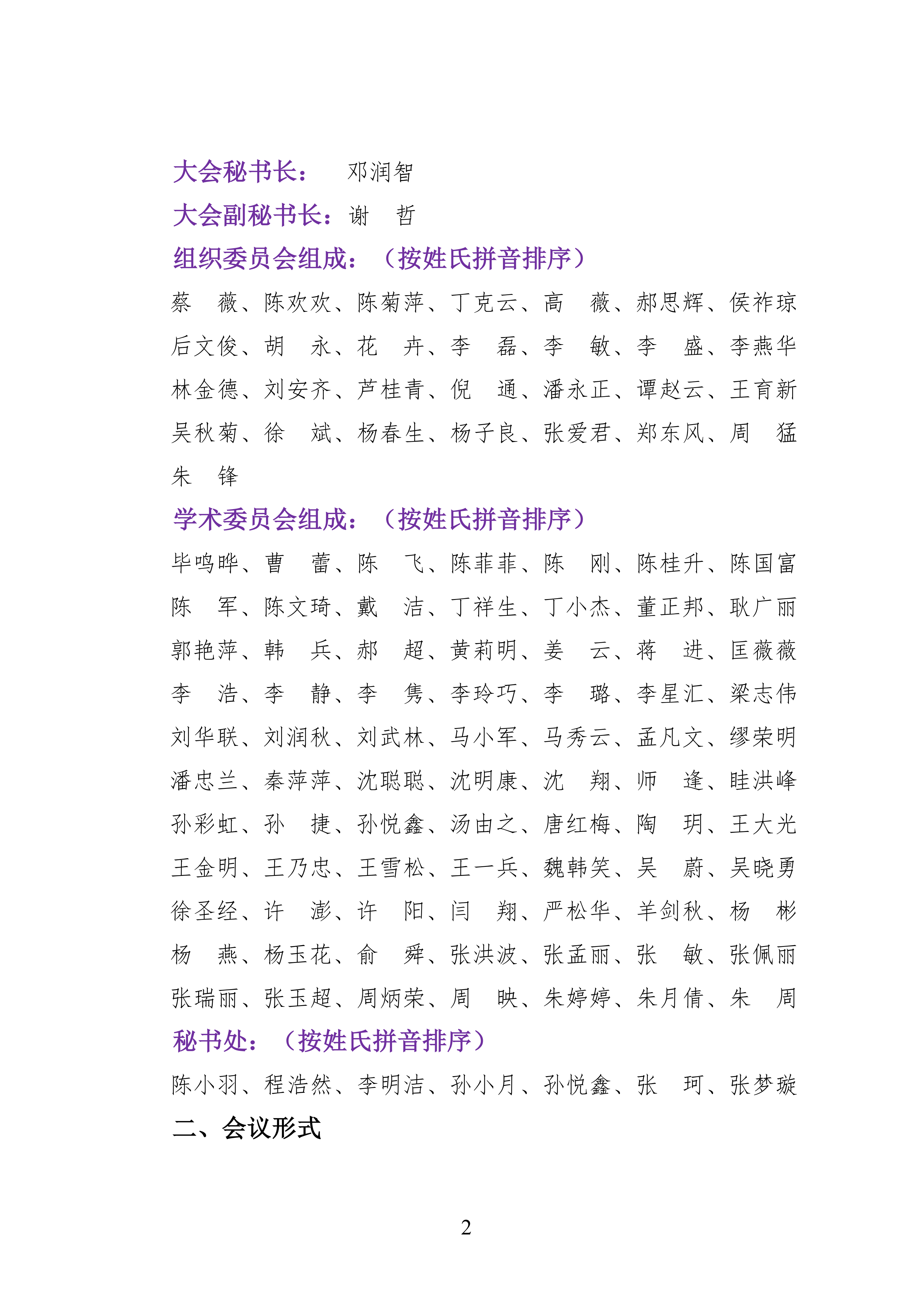 36-关于召开2026年第三届江苏省抗衰老年轻化大会暨皮肤美容大会第二轮通知(9)_02.png