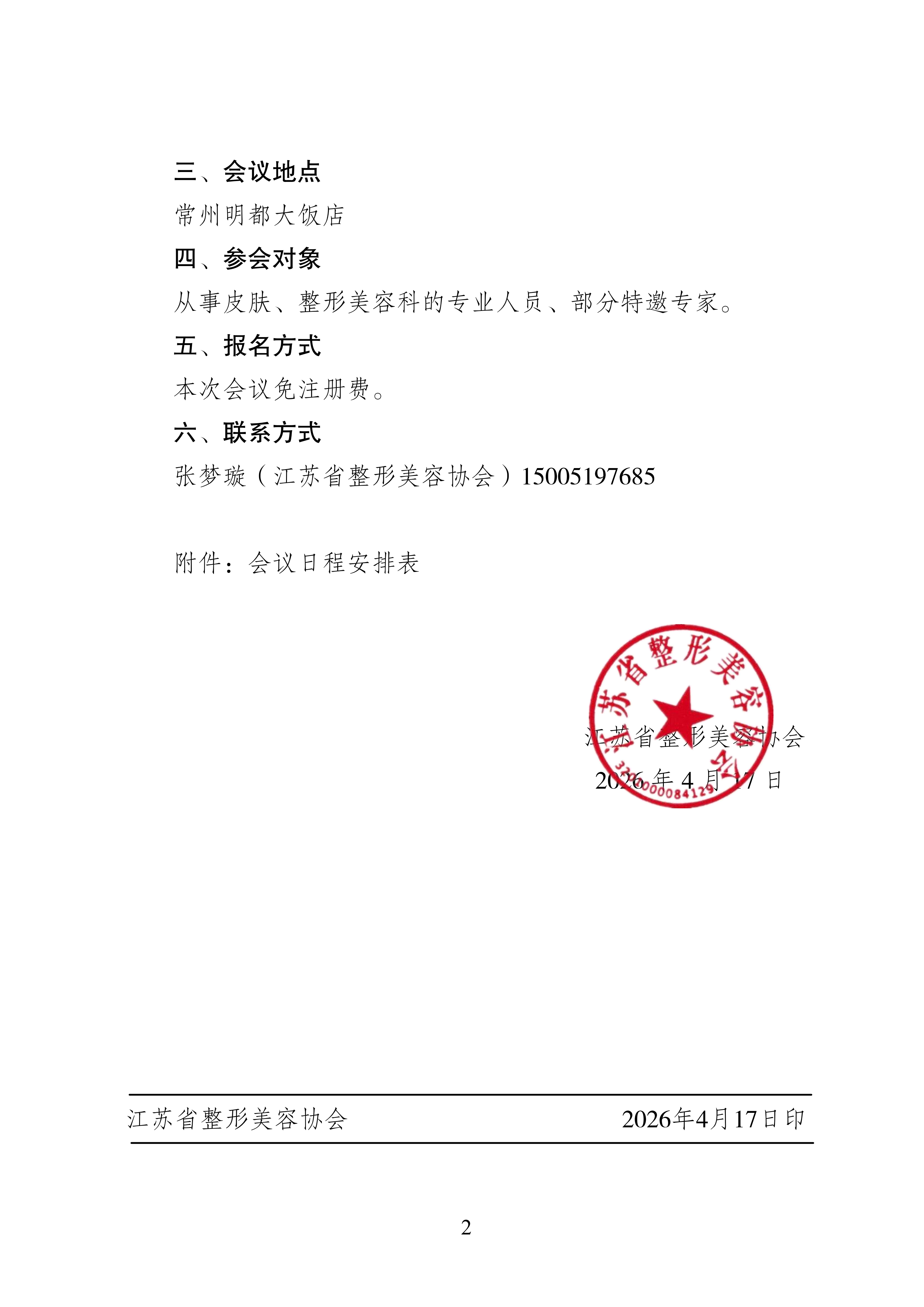 38-会议通知-常州年会_02.png