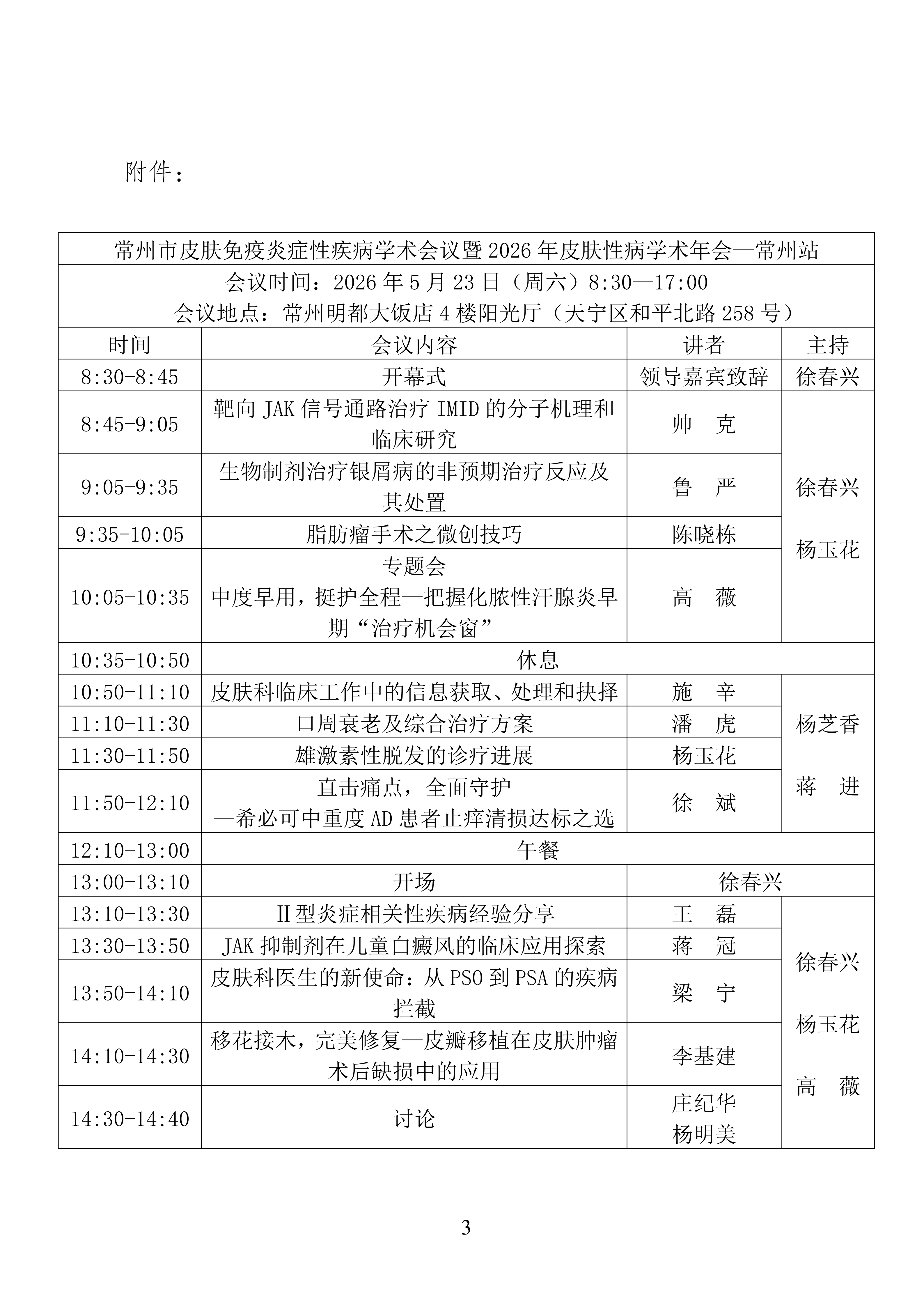 38-会议通知-常州年会_03.png