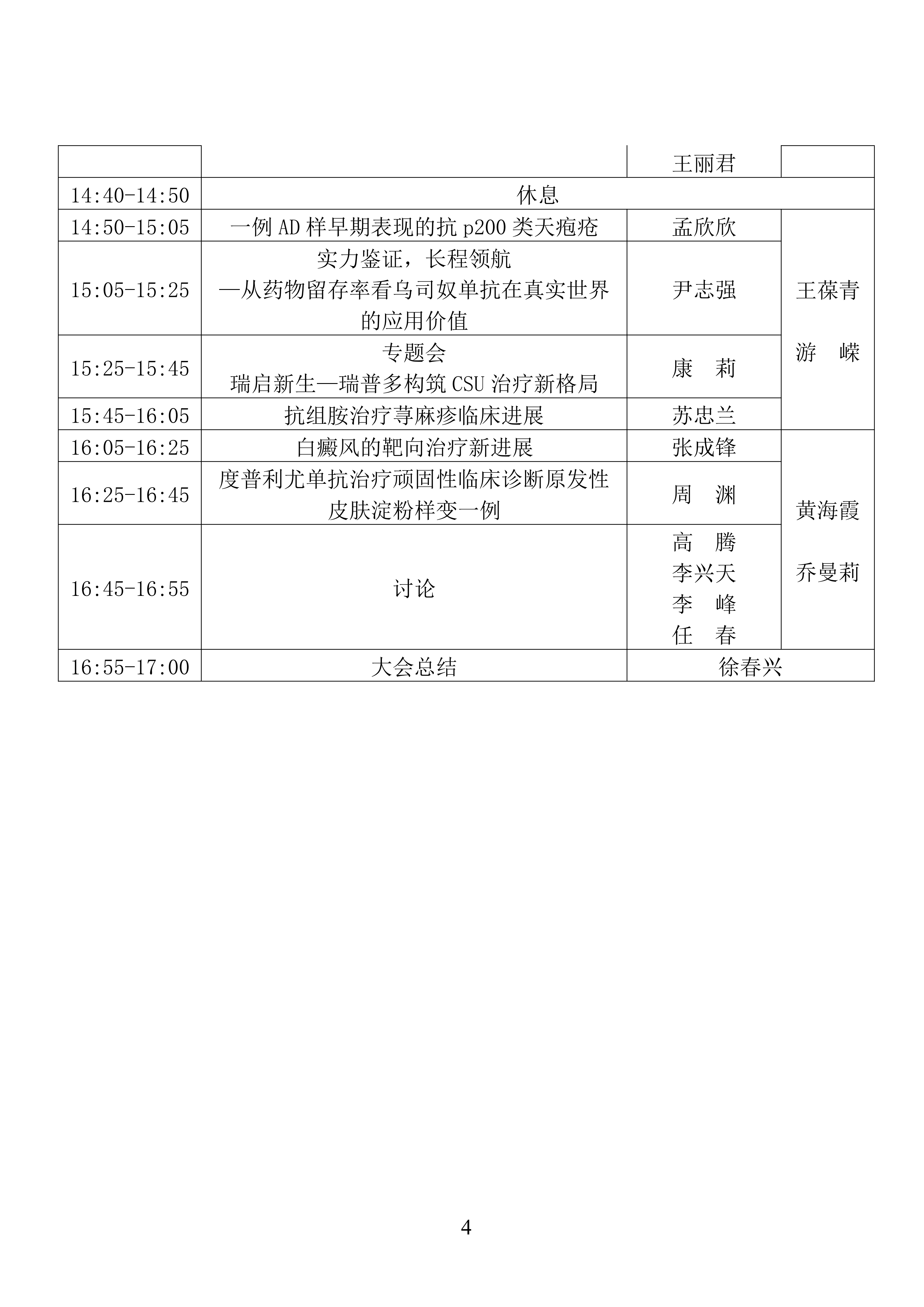38-会议通知-常州年会_04.png