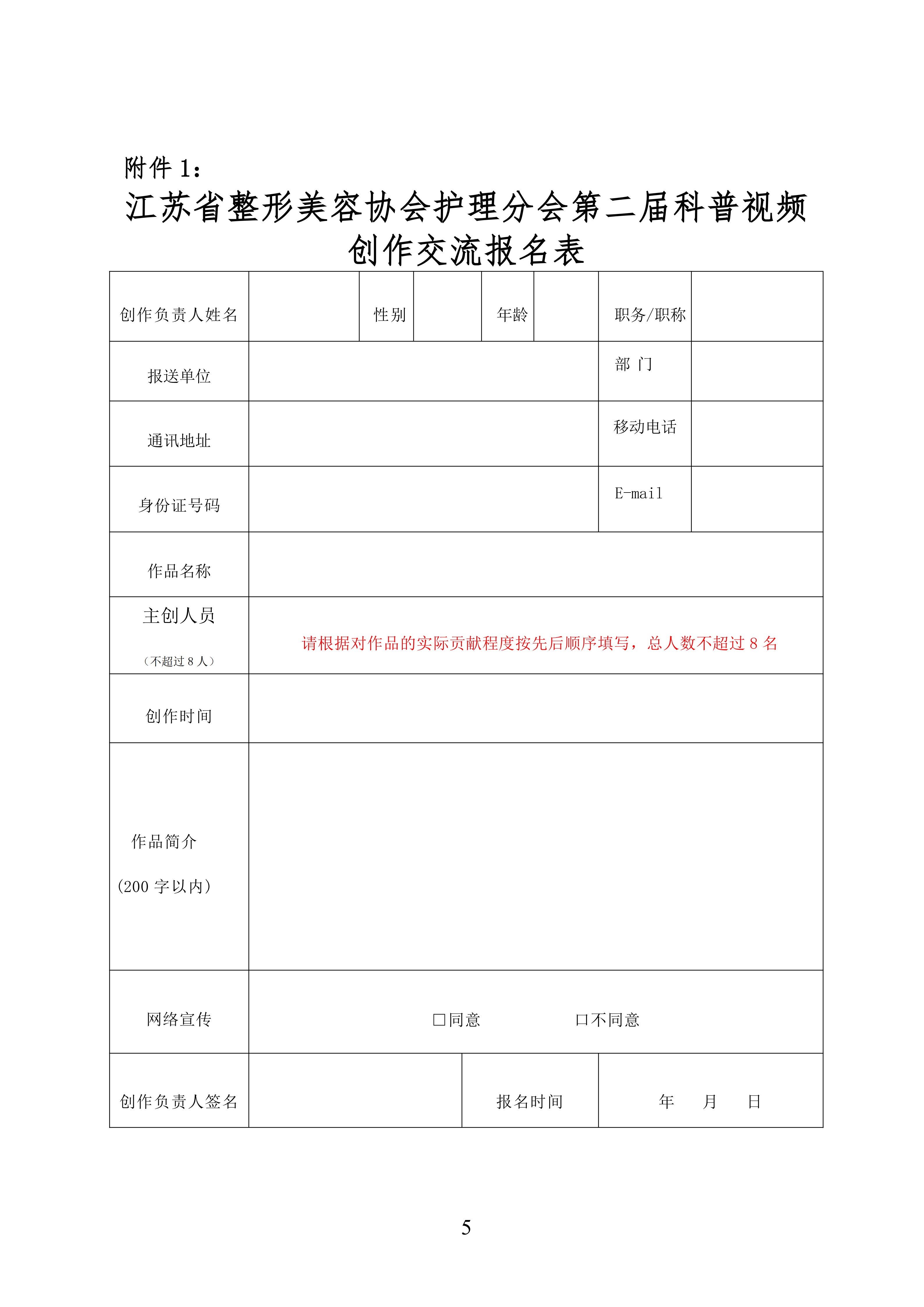 50-关于开展江苏省整形美容协会护理分会第二届科普视频创作交流会的通知_05.png