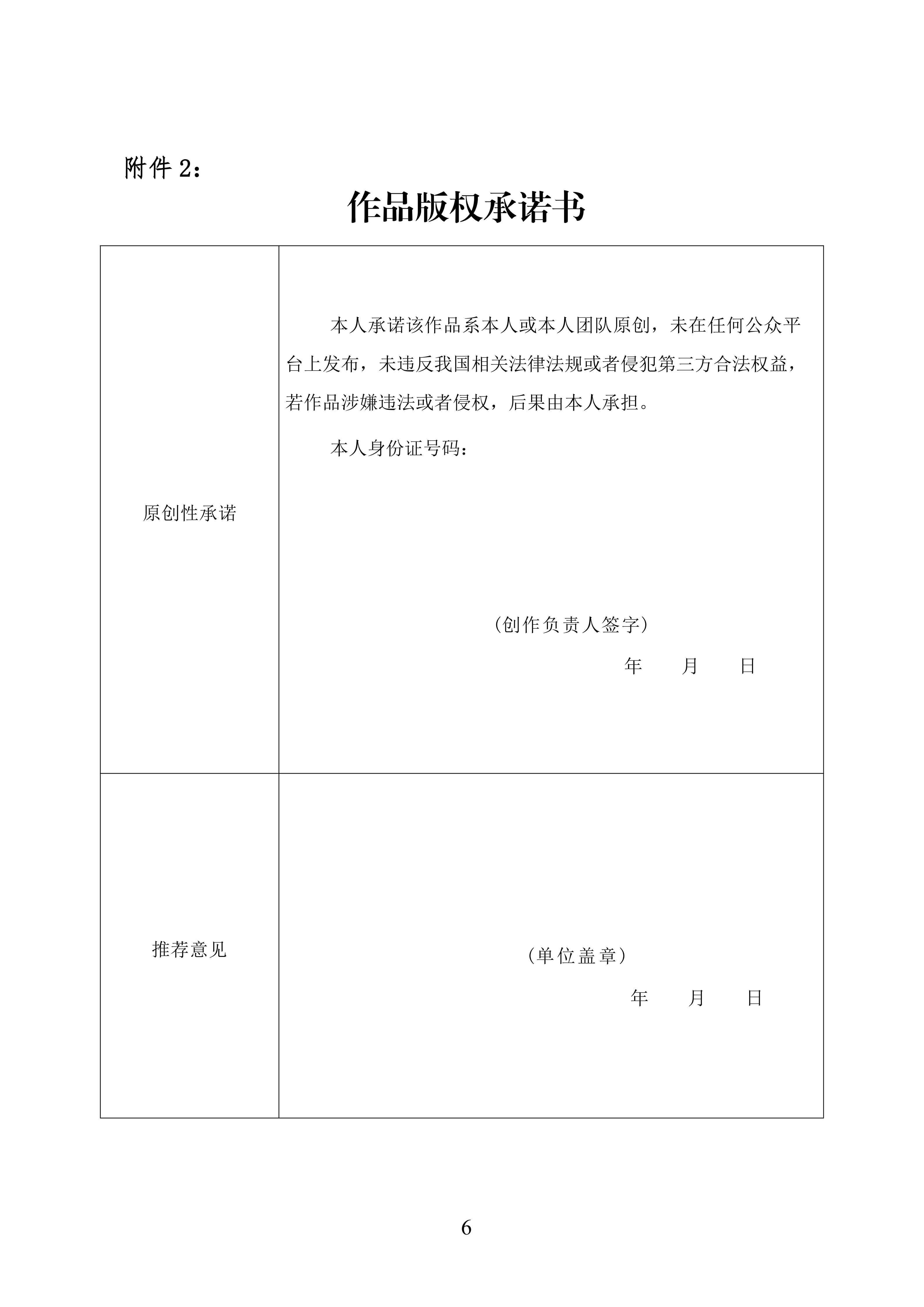 50-关于开展江苏省整形美容协会护理分会第二届科普视频创作交流会的通知_06.png