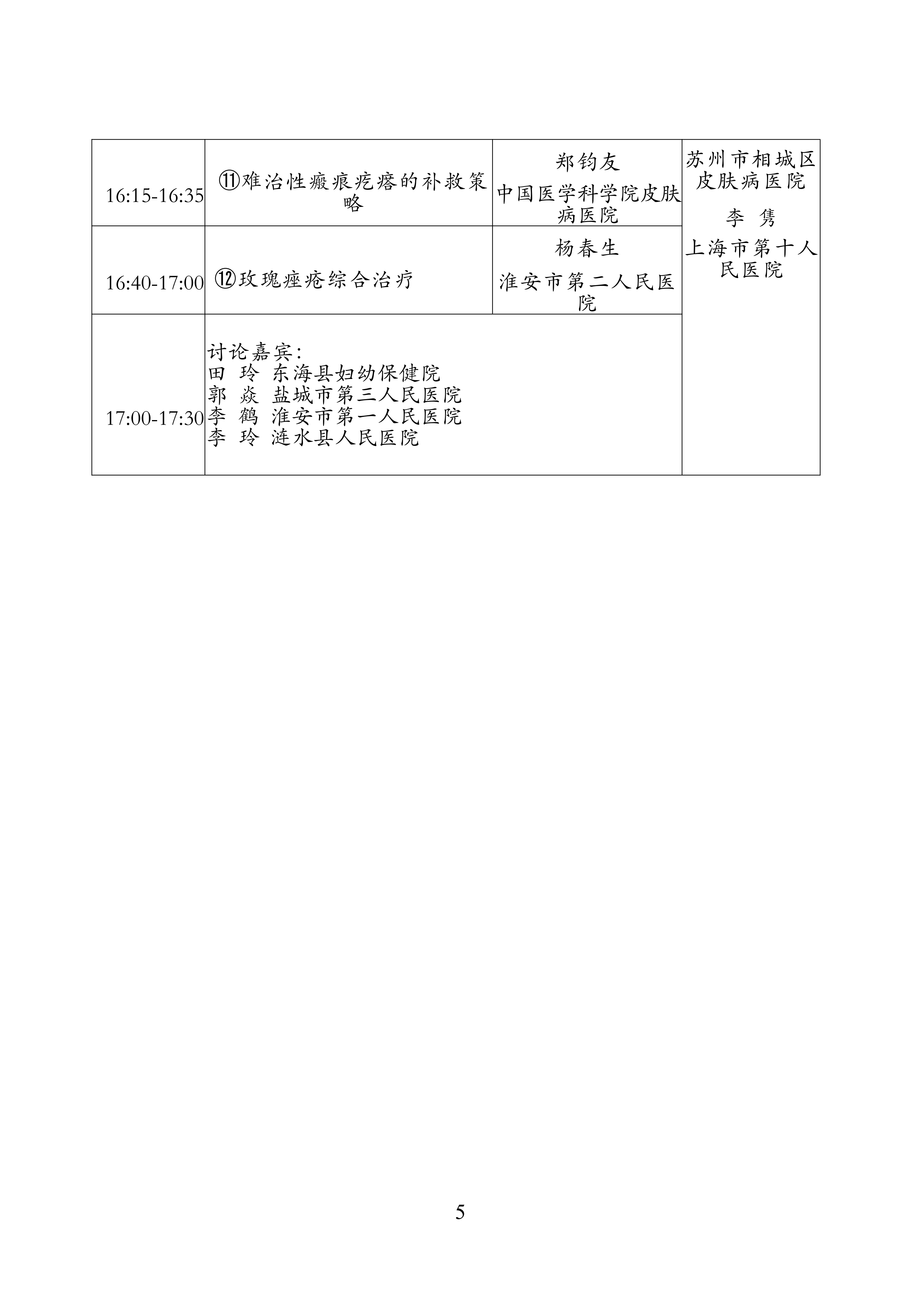 96-关于召开2026年江苏省整形美容协会抗衰老分会年会的第二轮通知_05.png