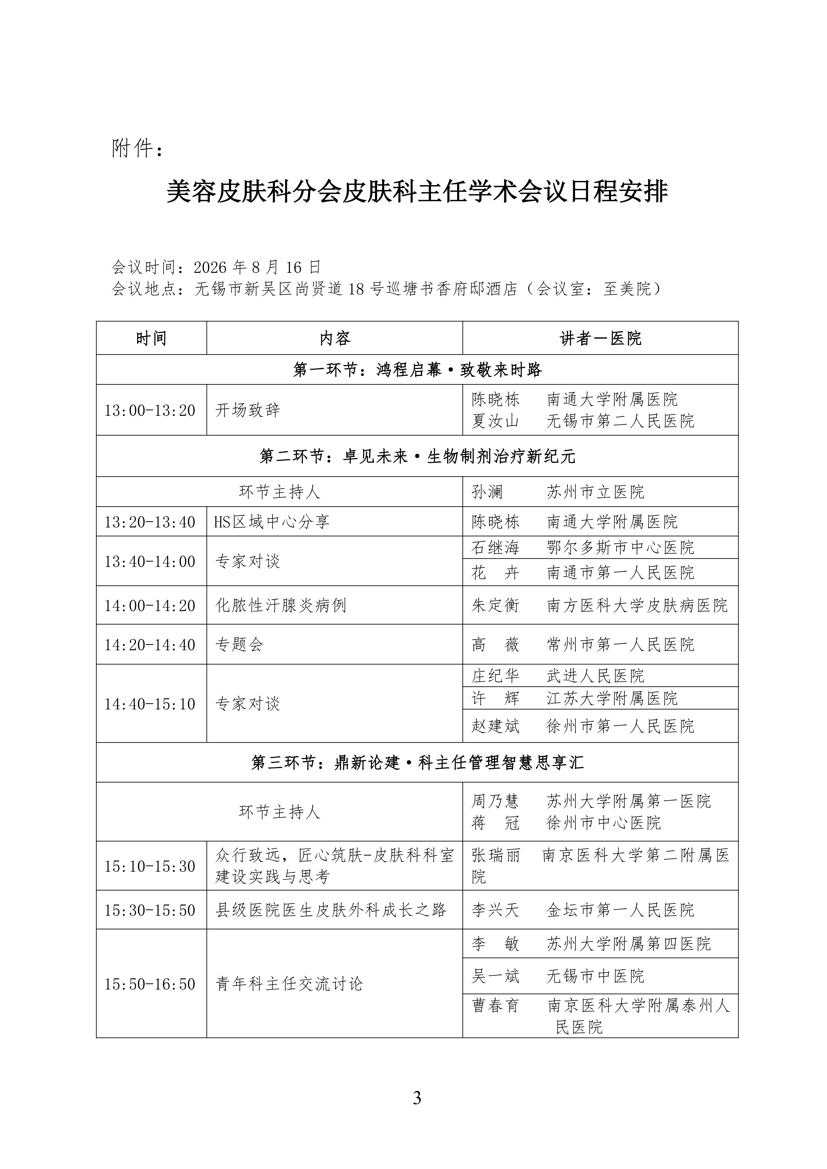 91-关于召开美容皮肤科分会皮肤科主任学术会议的通知_03.png